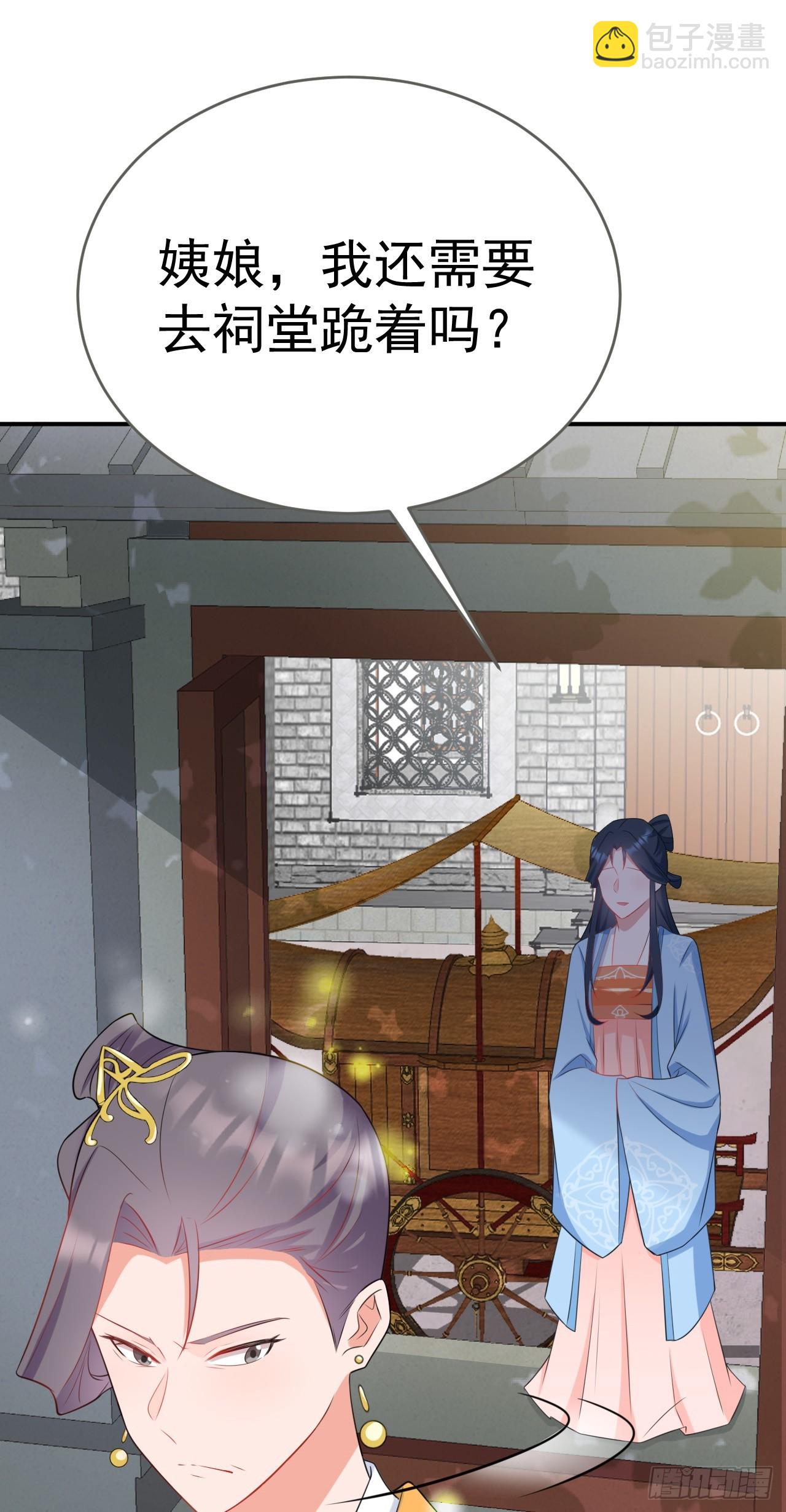 🍶超级绿茶系统 第10话 联姻对象换人？ 第12页