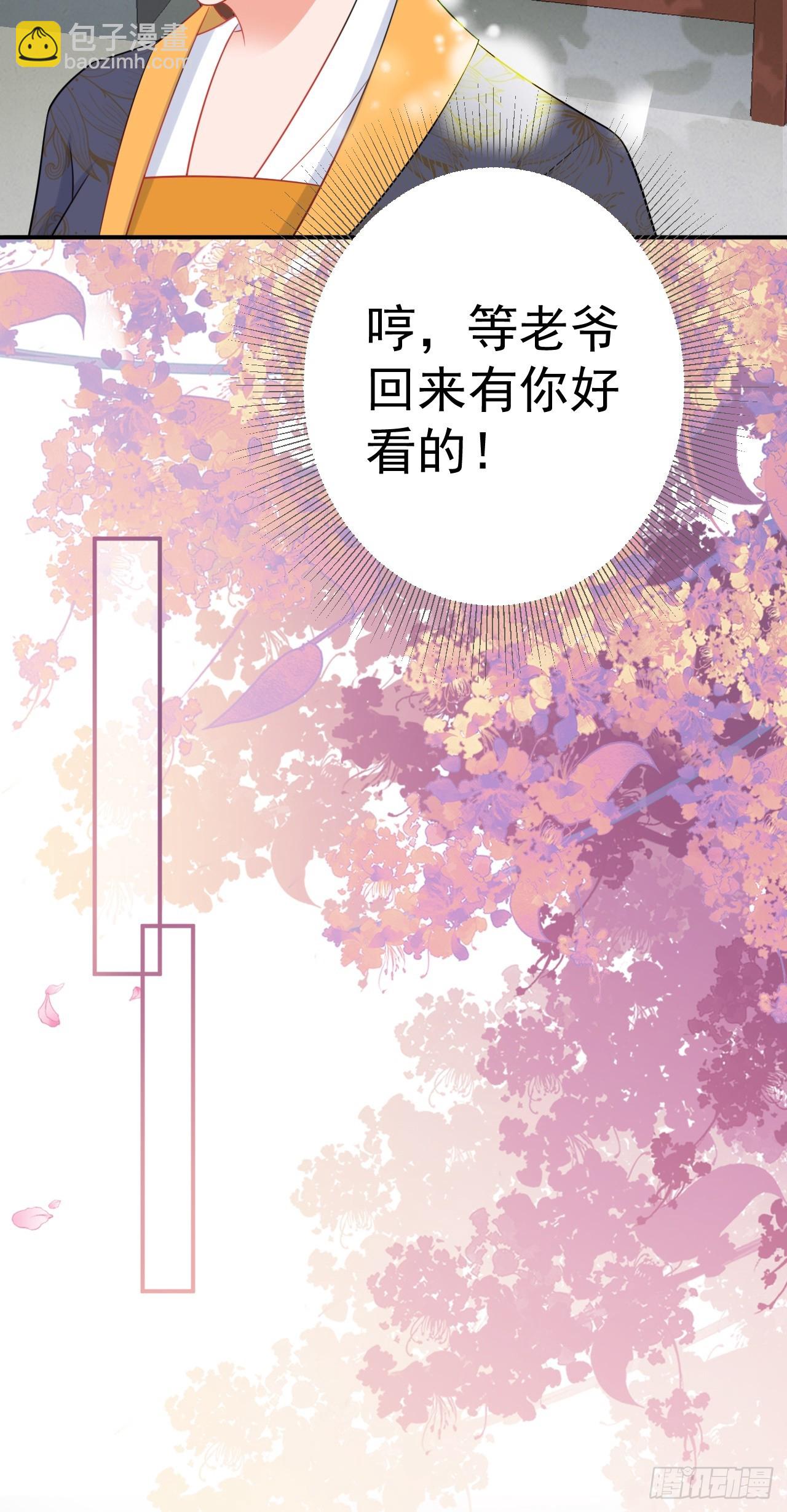 🍶超级绿茶系统 第10话 联姻对象换人？ 第13页
