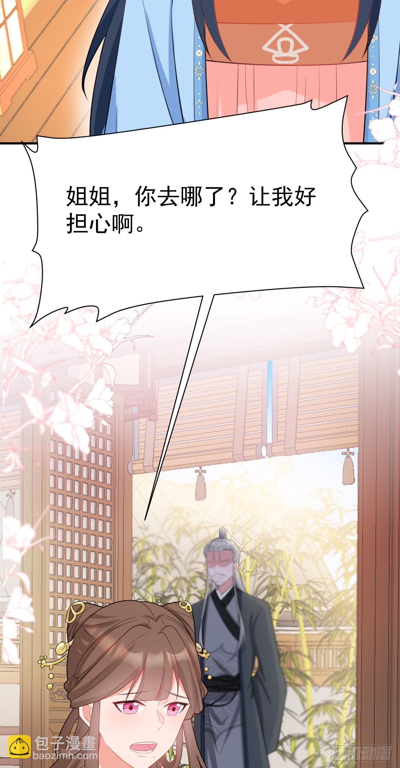 🍶超级绿茶系统 第10话 联姻对象换人？ 第15页