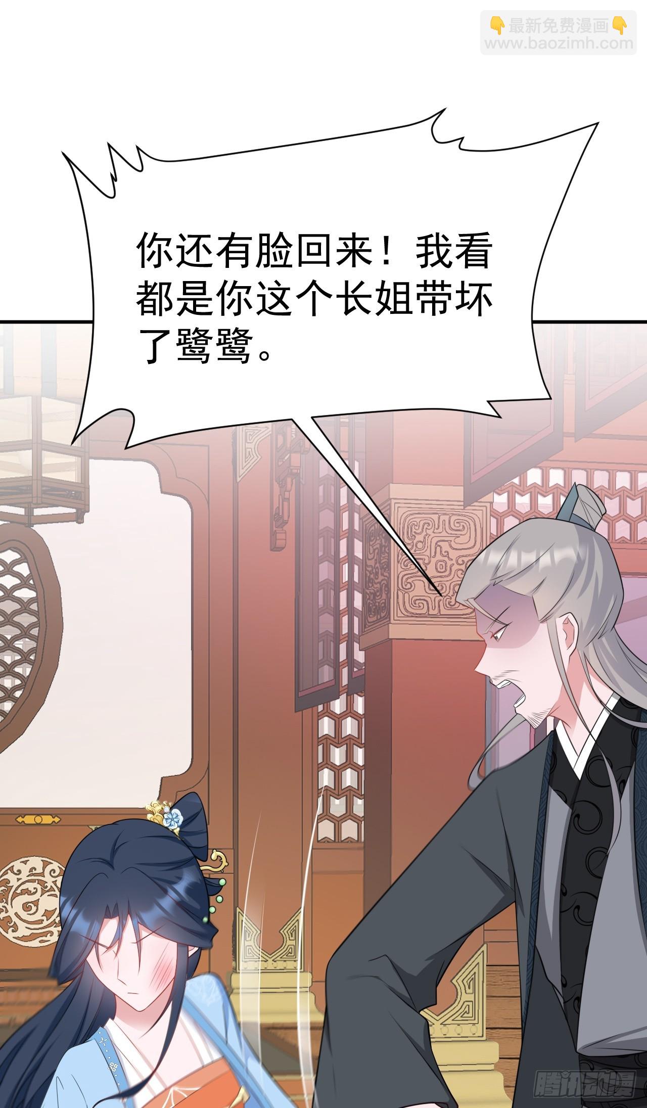 🍶超级绿茶系统 第10话 联姻对象换人？ 第18页