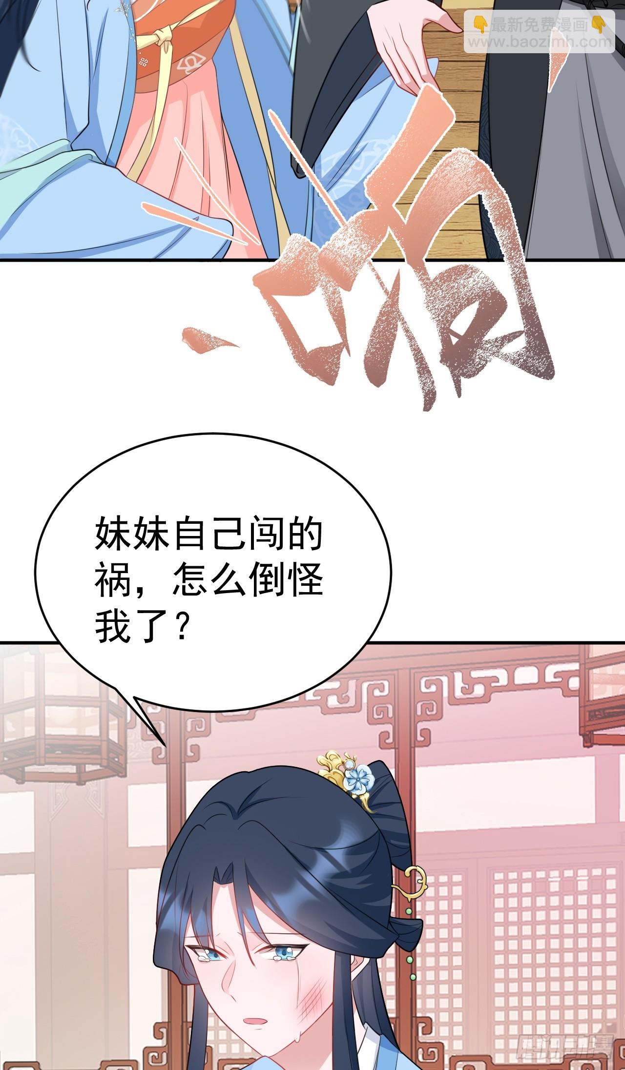 🍶超级绿茶系统 第10话 联姻对象换人？ 第19页