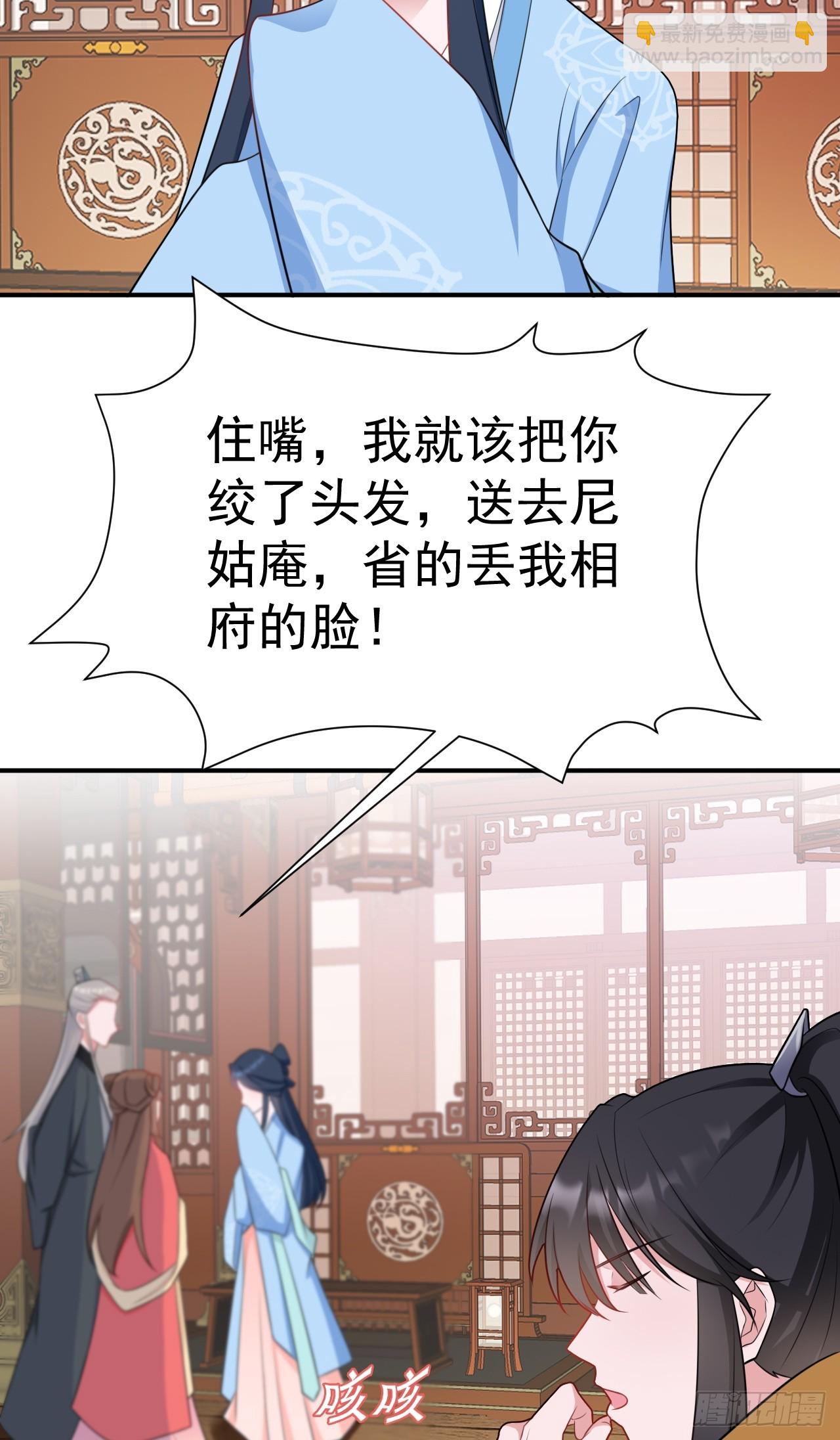 🍶超级绿茶系统 第10话 联姻对象换人？ 第20页