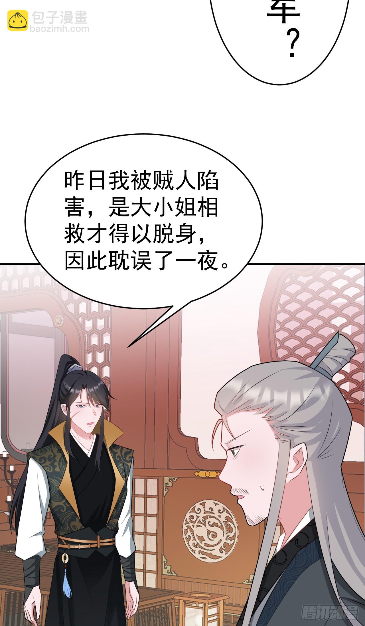 🍶超级绿茶系统 第10话 联姻对象换人？ 第22页
