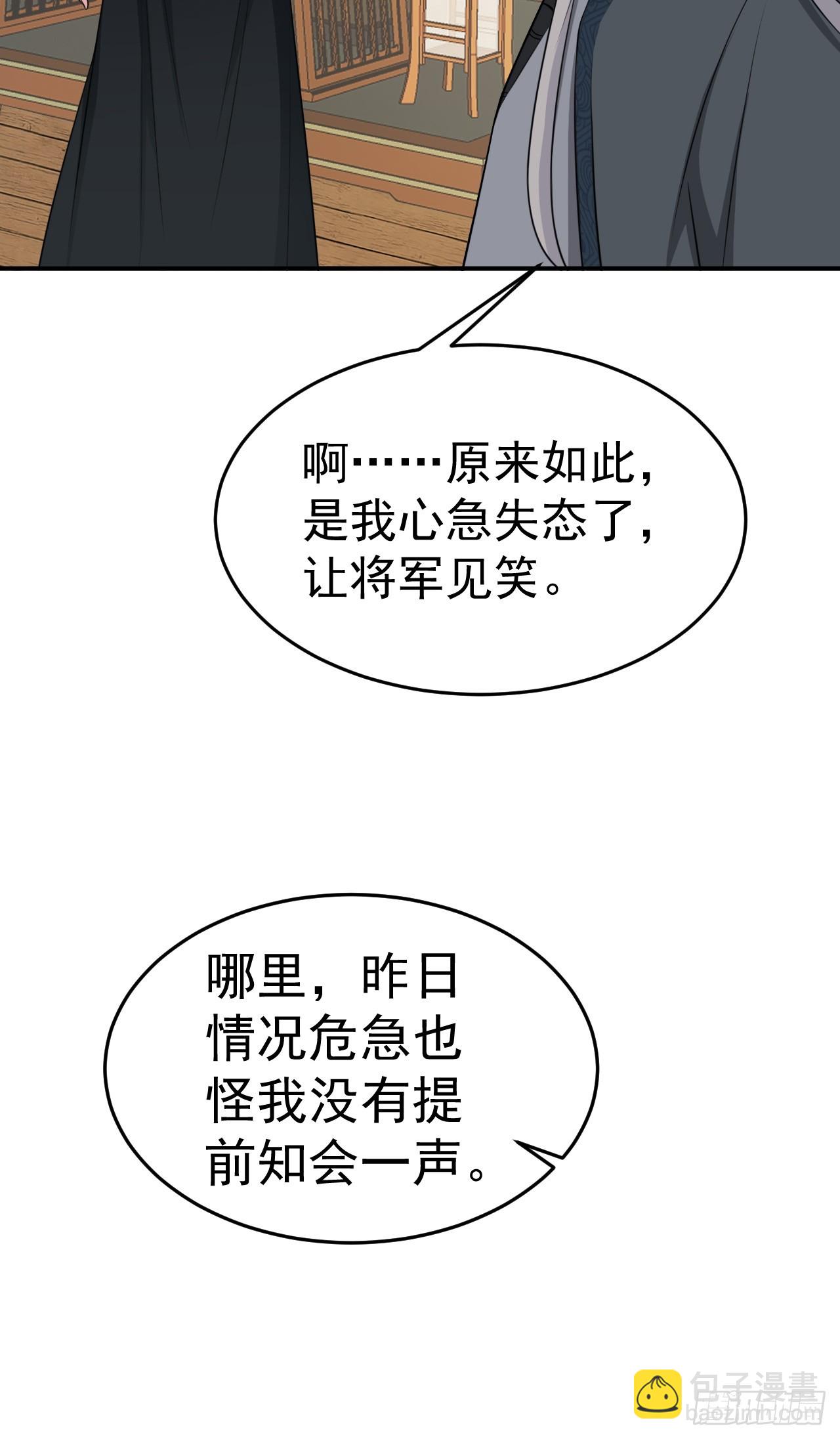 🍶超级绿茶系统 第10话 联姻对象换人？ 第23页