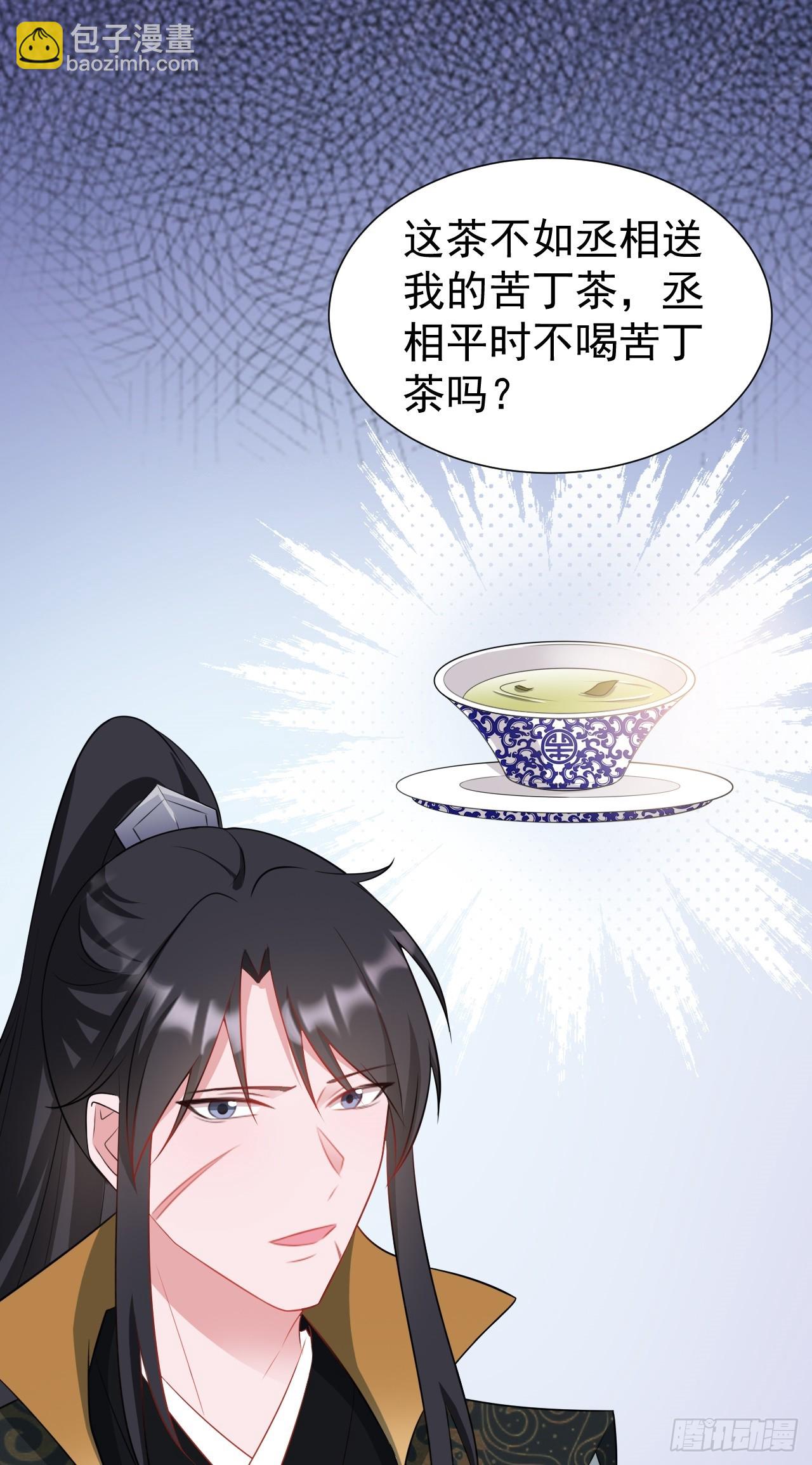 🍶超级绿茶系统 第10话 联姻对象换人？ 第24页
