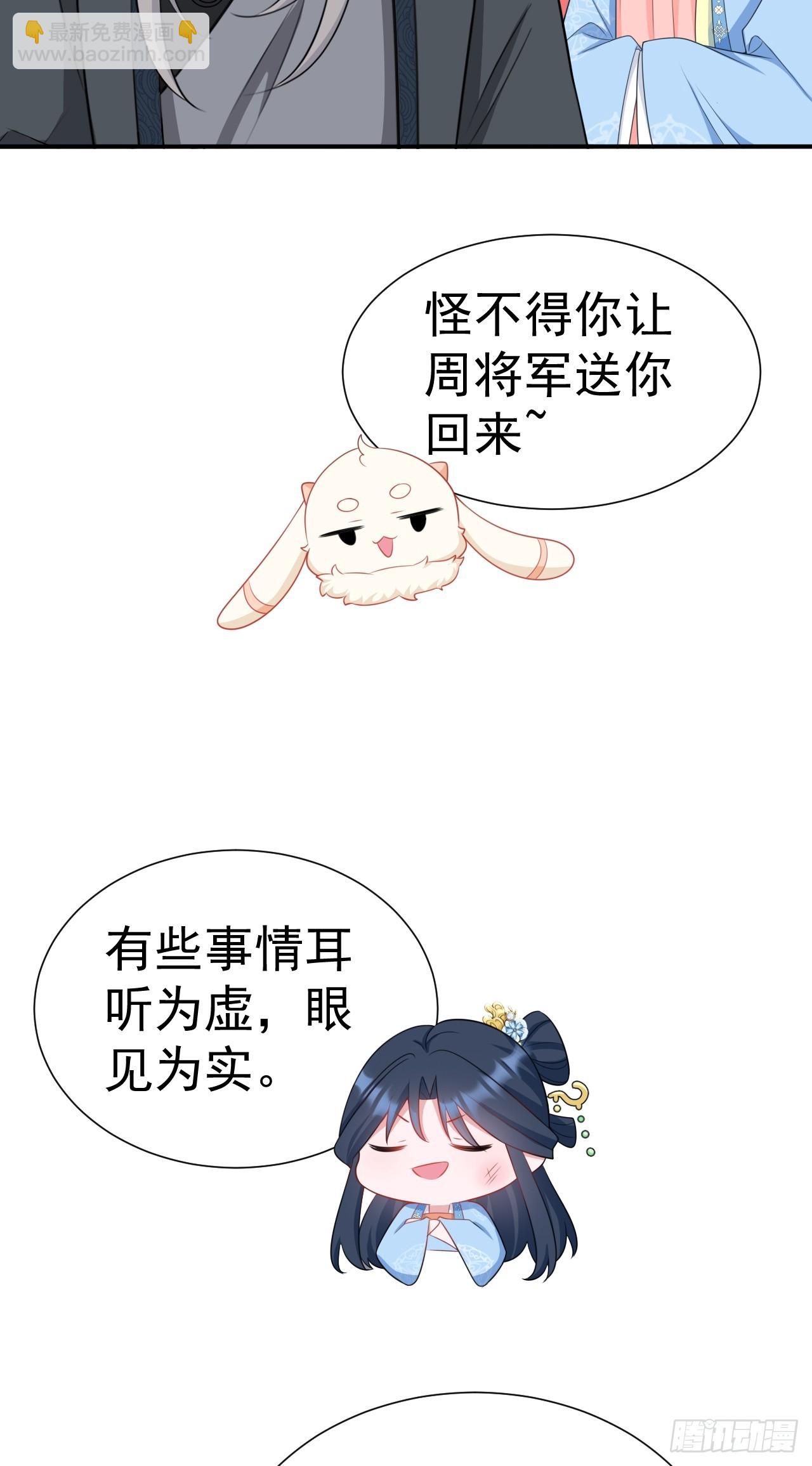 🍶超级绿茶系统 第10话 联姻对象换人？ 第26页