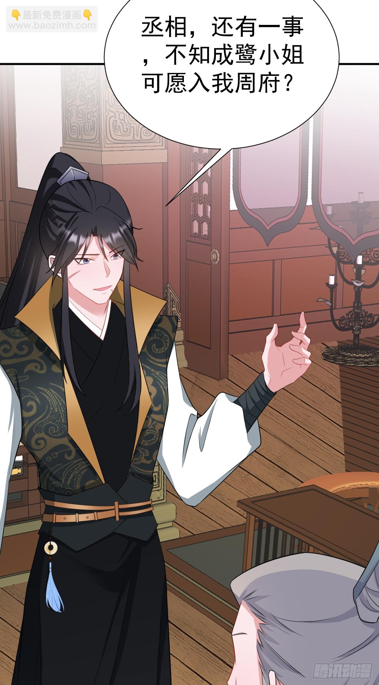🍶超级绿茶系统 第10话 联姻对象换人？ 第27页
