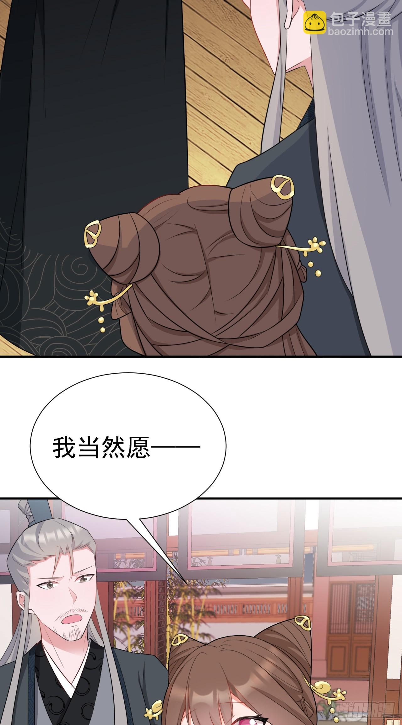 🍶超级绿茶系统 第10话 联姻对象换人？ 第28页