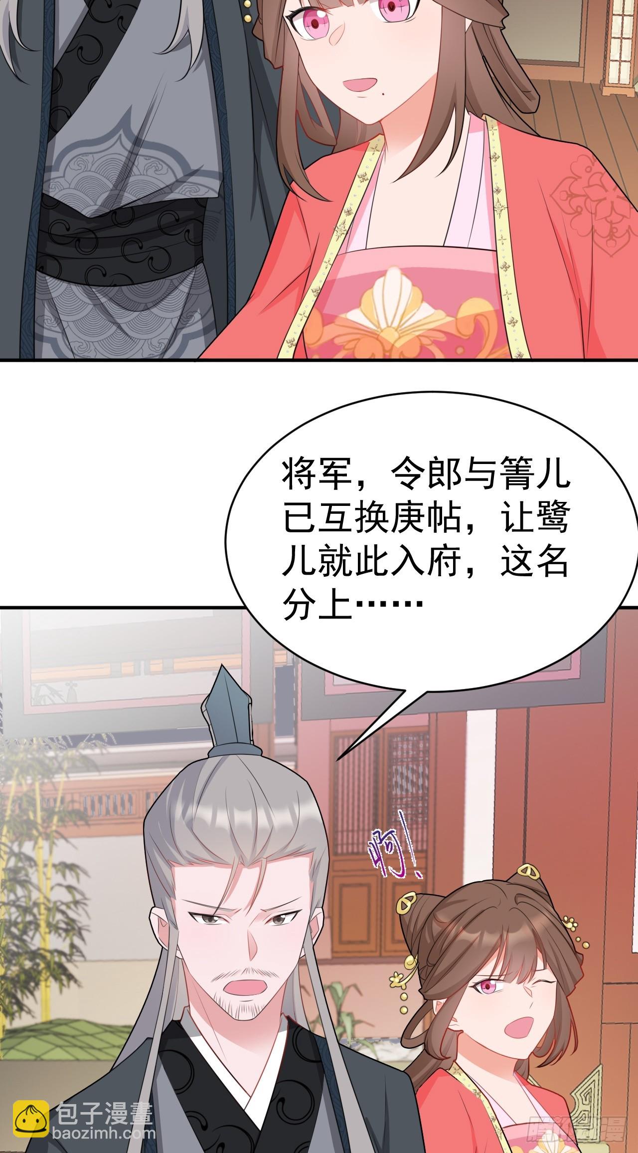 🍶超级绿茶系统 第10话 联姻对象换人？ 第29页
