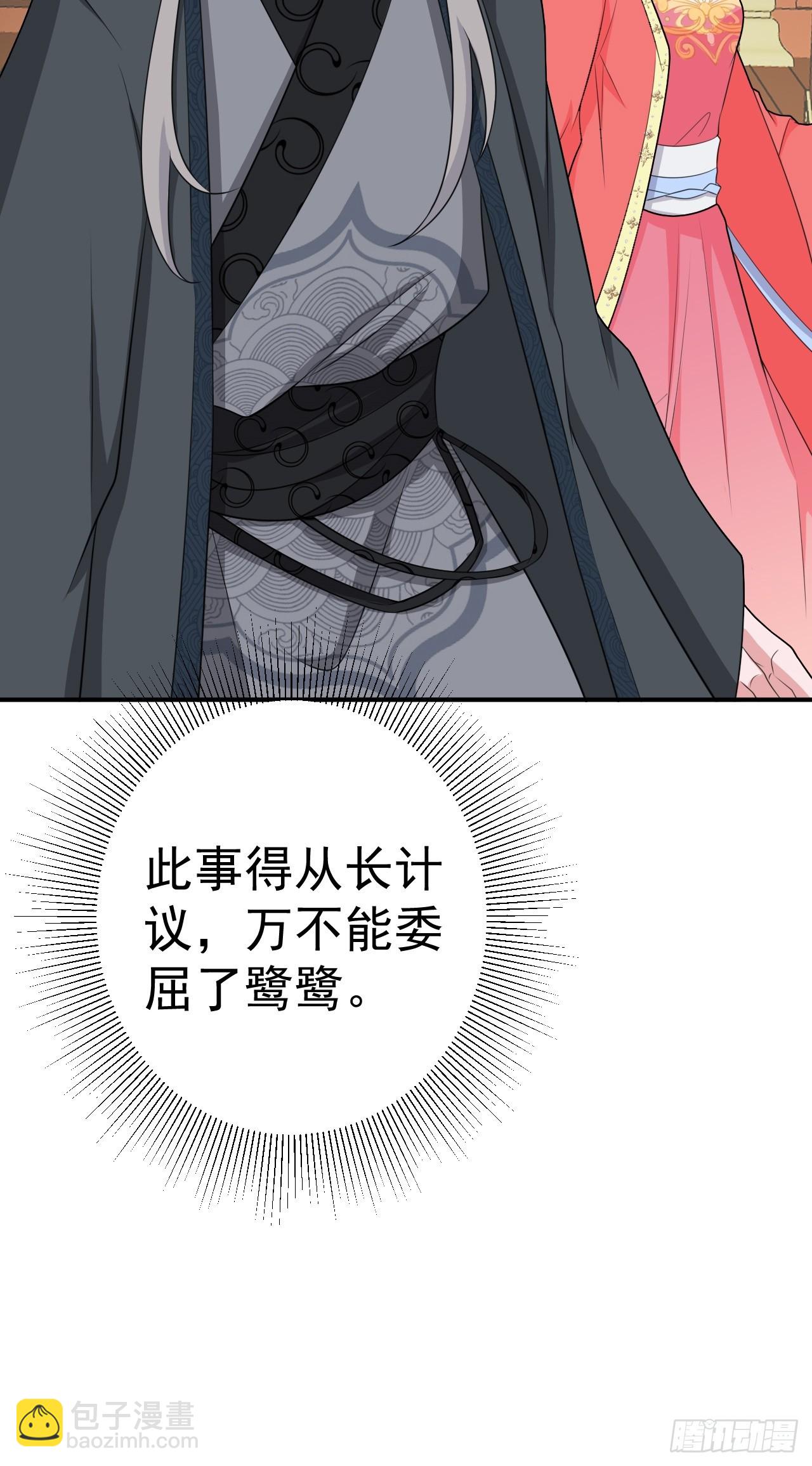 🍶超级绿茶系统 第10话 联姻对象换人？ 第30页