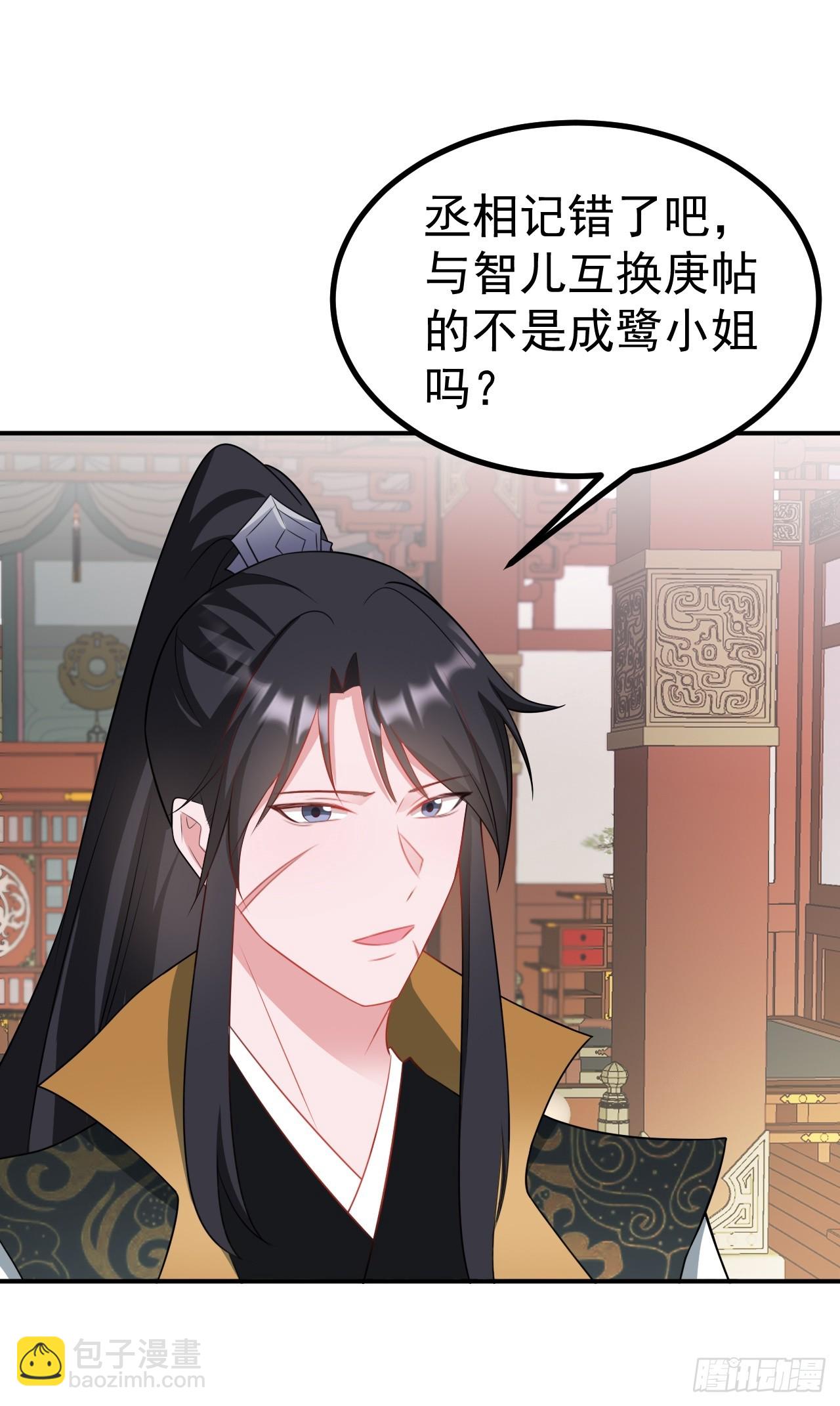 🍶超级绿茶系统 第10话 联姻对象换人？ 第31页