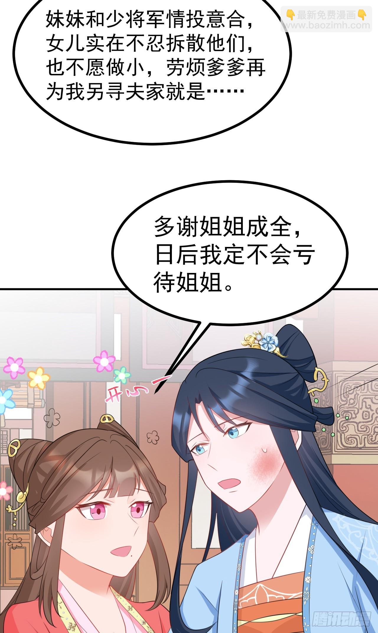 🍶超级绿茶系统 第10话 联姻对象换人？ 第33页