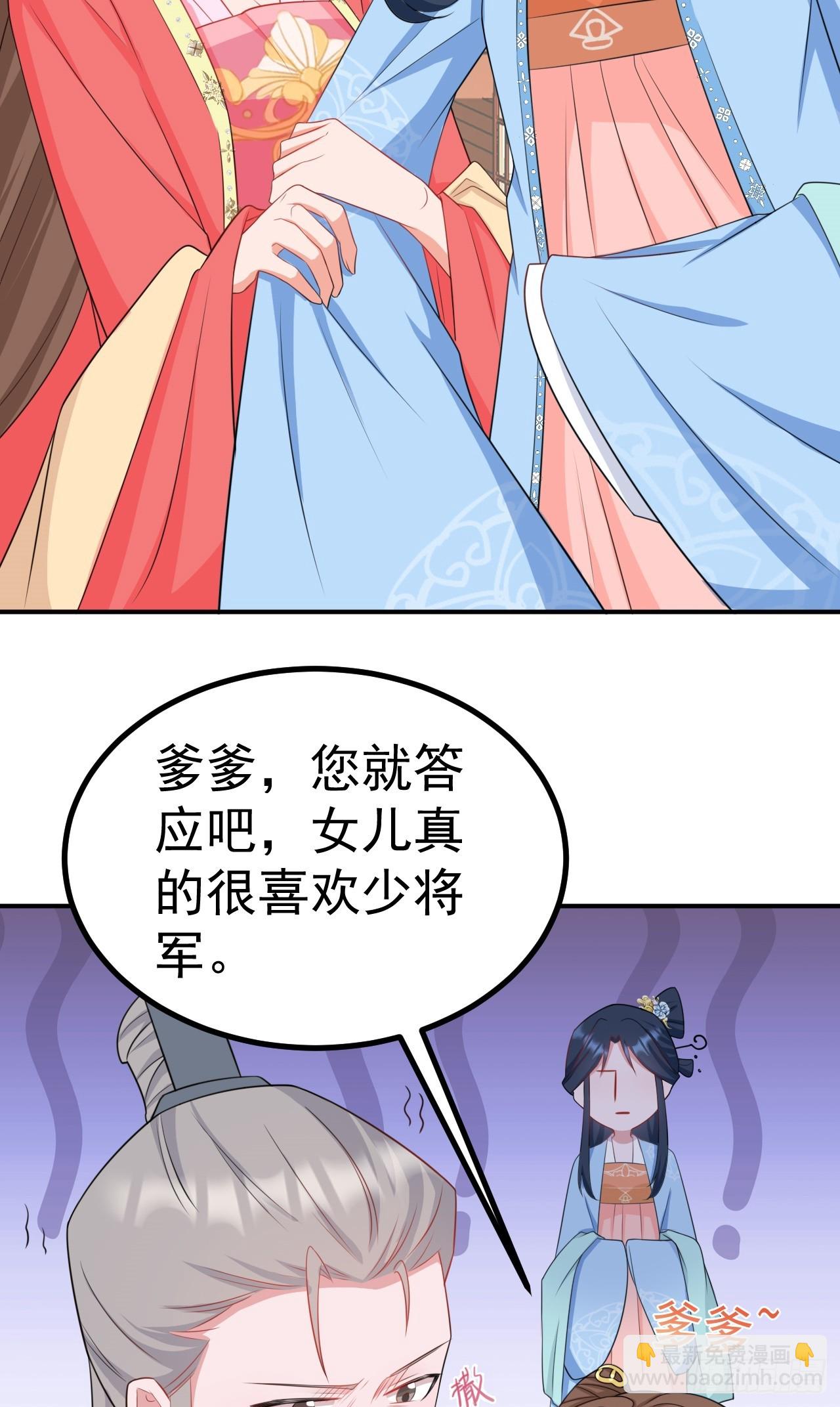 🍶超级绿茶系统 第10话 联姻对象换人？ 第34页