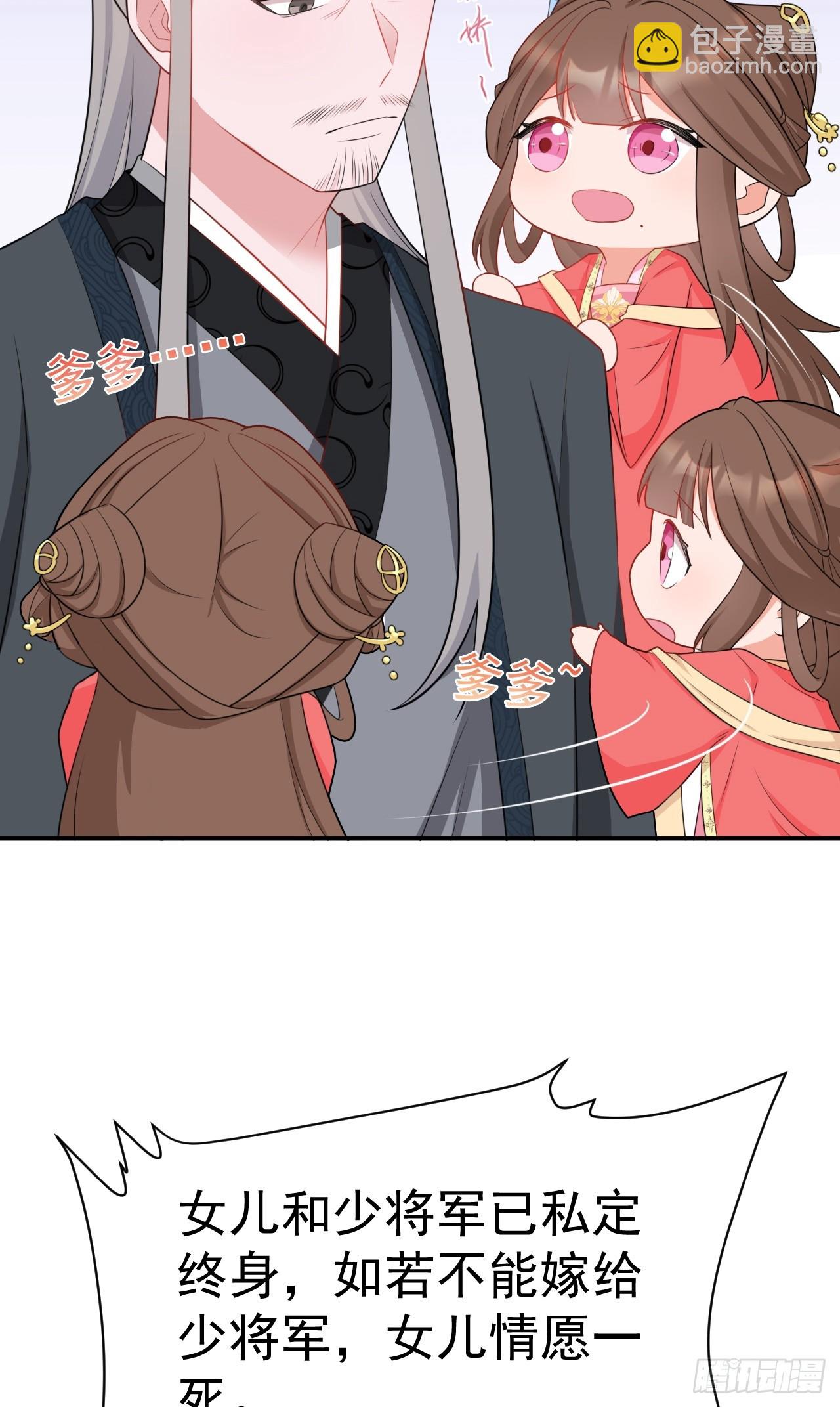 🍶超级绿茶系统 第10话 联姻对象换人？ 第35页