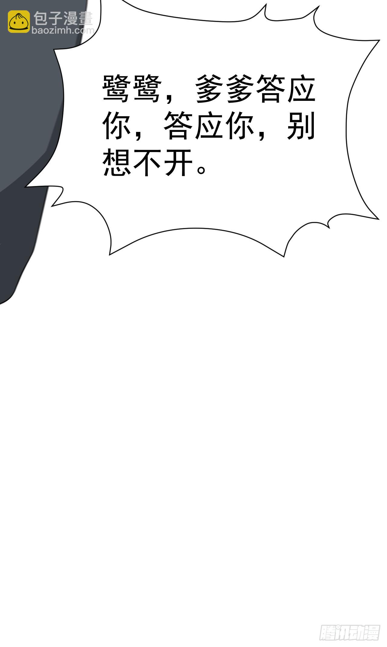 🍶超级绿茶系统 第10话 联姻对象换人？ 第37页
