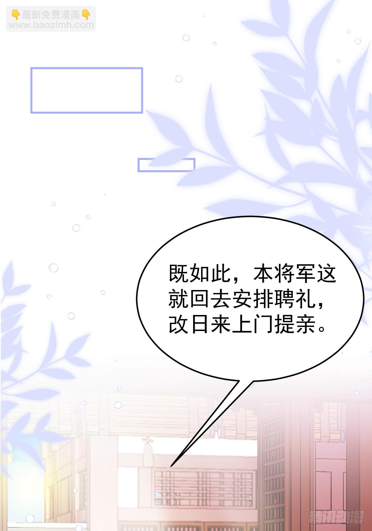 🍶超级绿茶系统 第10话 联姻对象换人？ 第38页