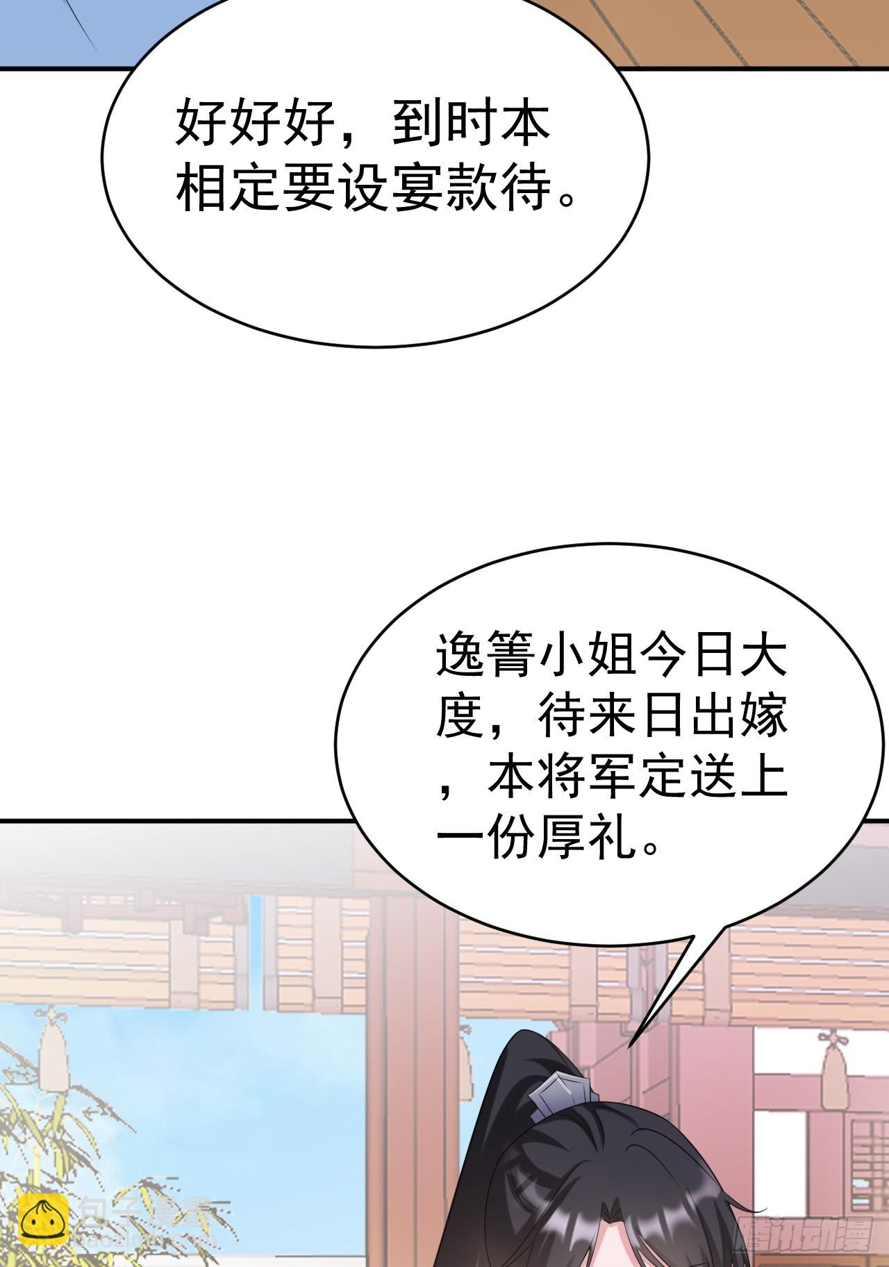 🍶超级绿茶系统 第10话 联姻对象换人？ 第40页