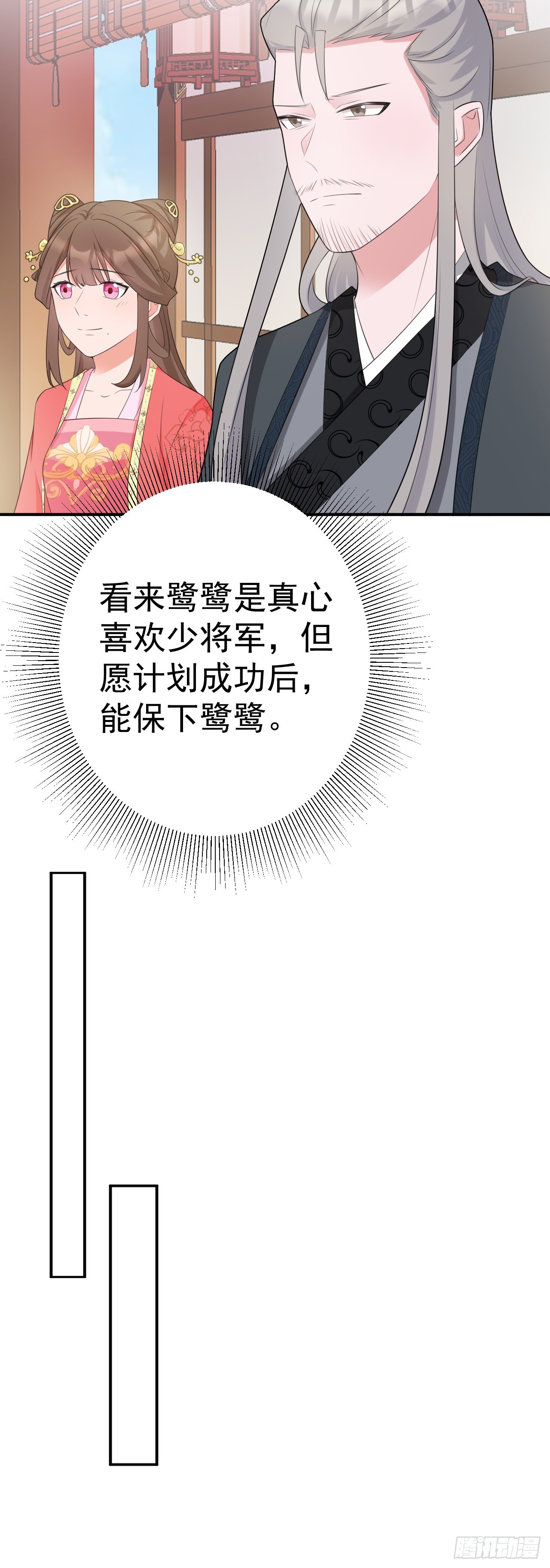 🍶超级绿茶系统 第10话 联姻对象换人？ 第43页