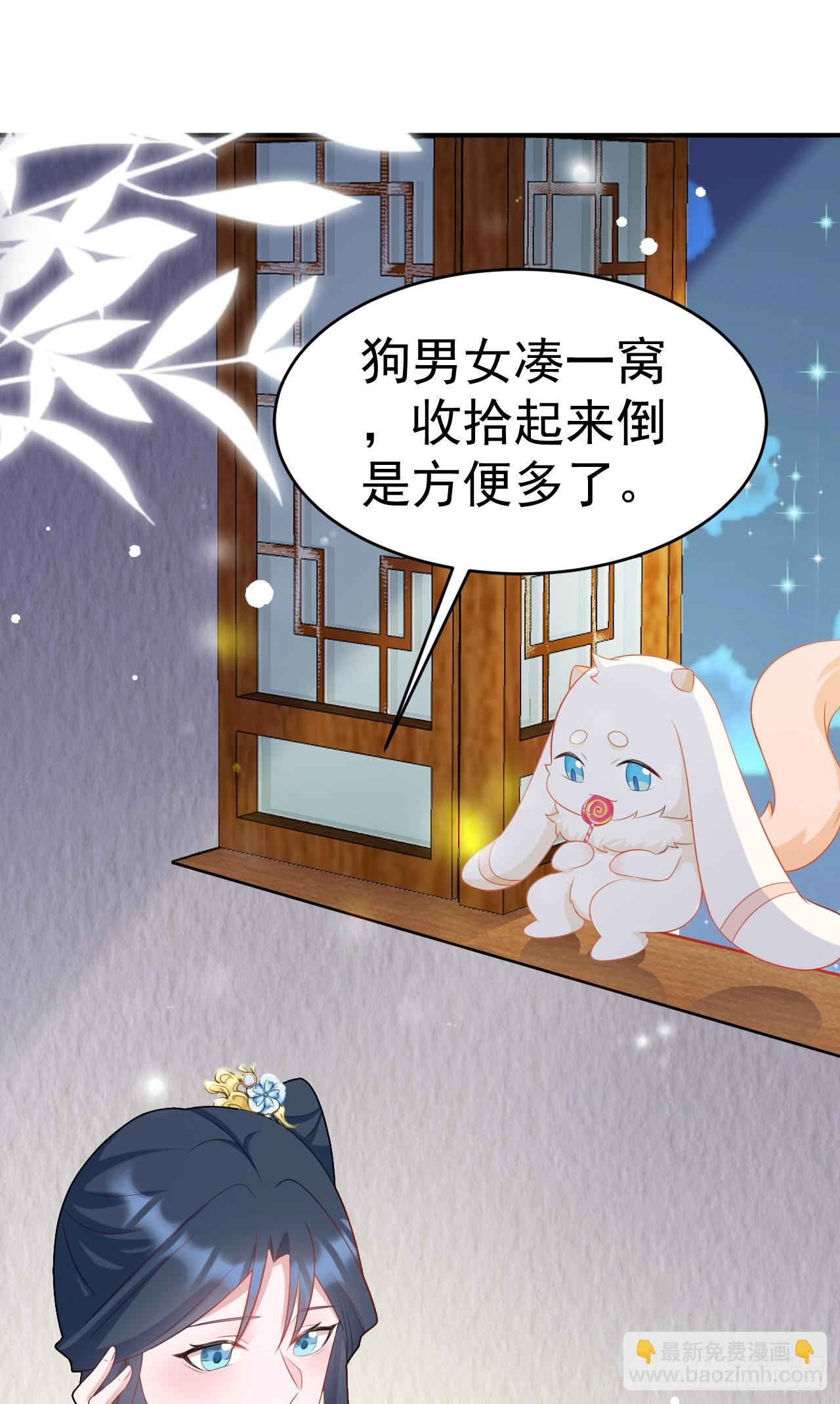🍶超级绿茶系统 第10话 联姻对象换人？ 第44页