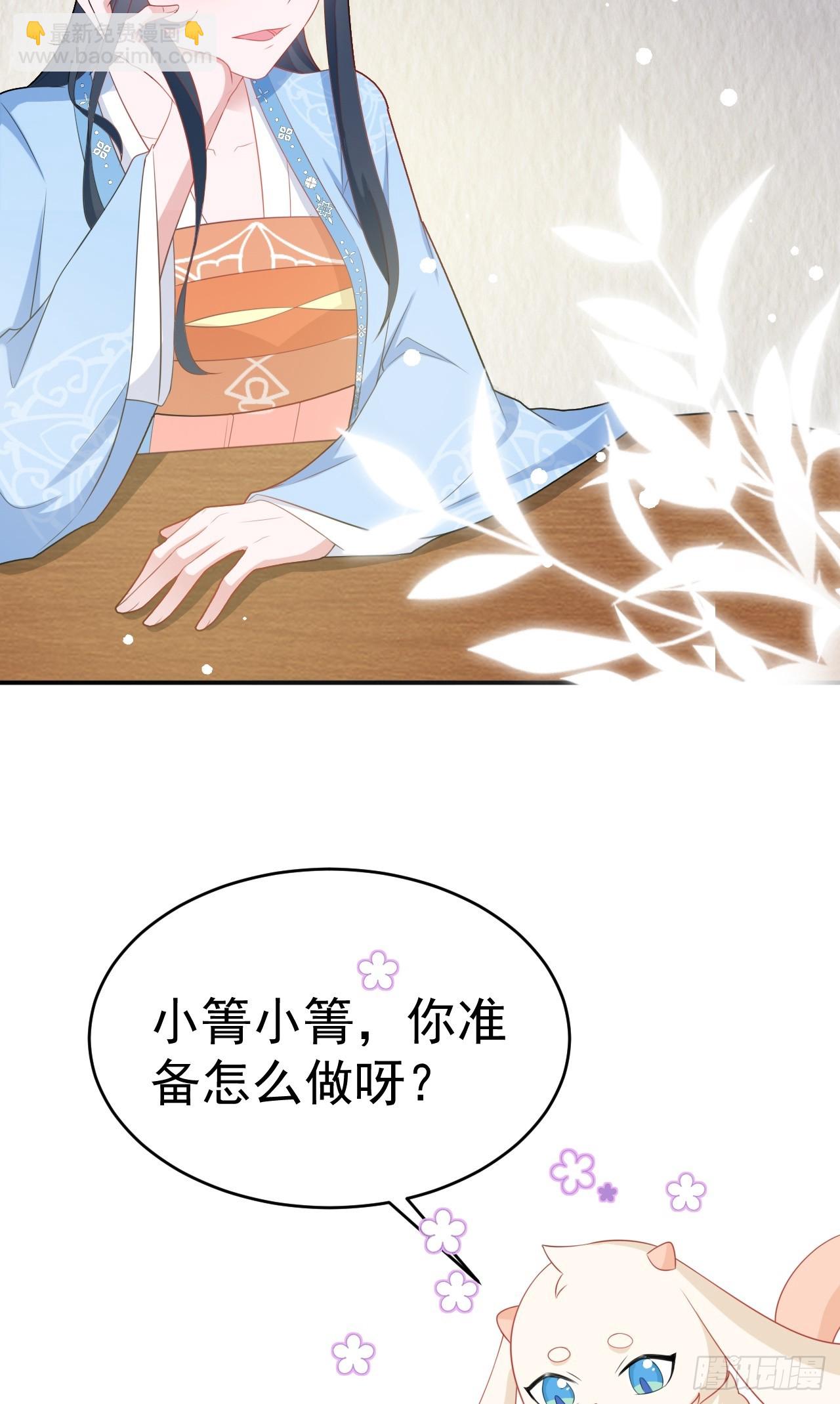 🍶超级绿茶系统 第10话 联姻对象换人？ 第45页
