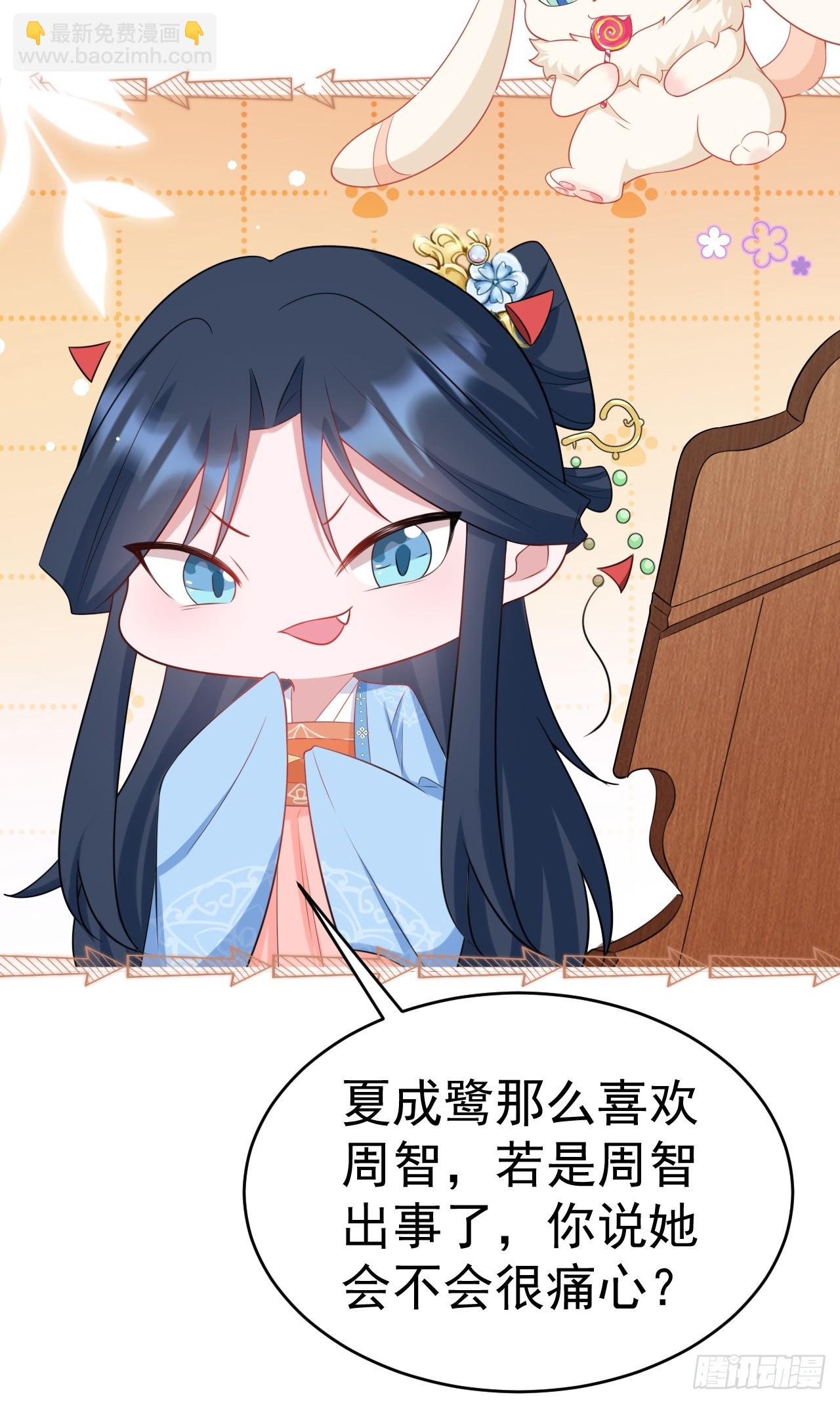 🍶超级绿茶系统 第10话 联姻对象换人？ 第46页