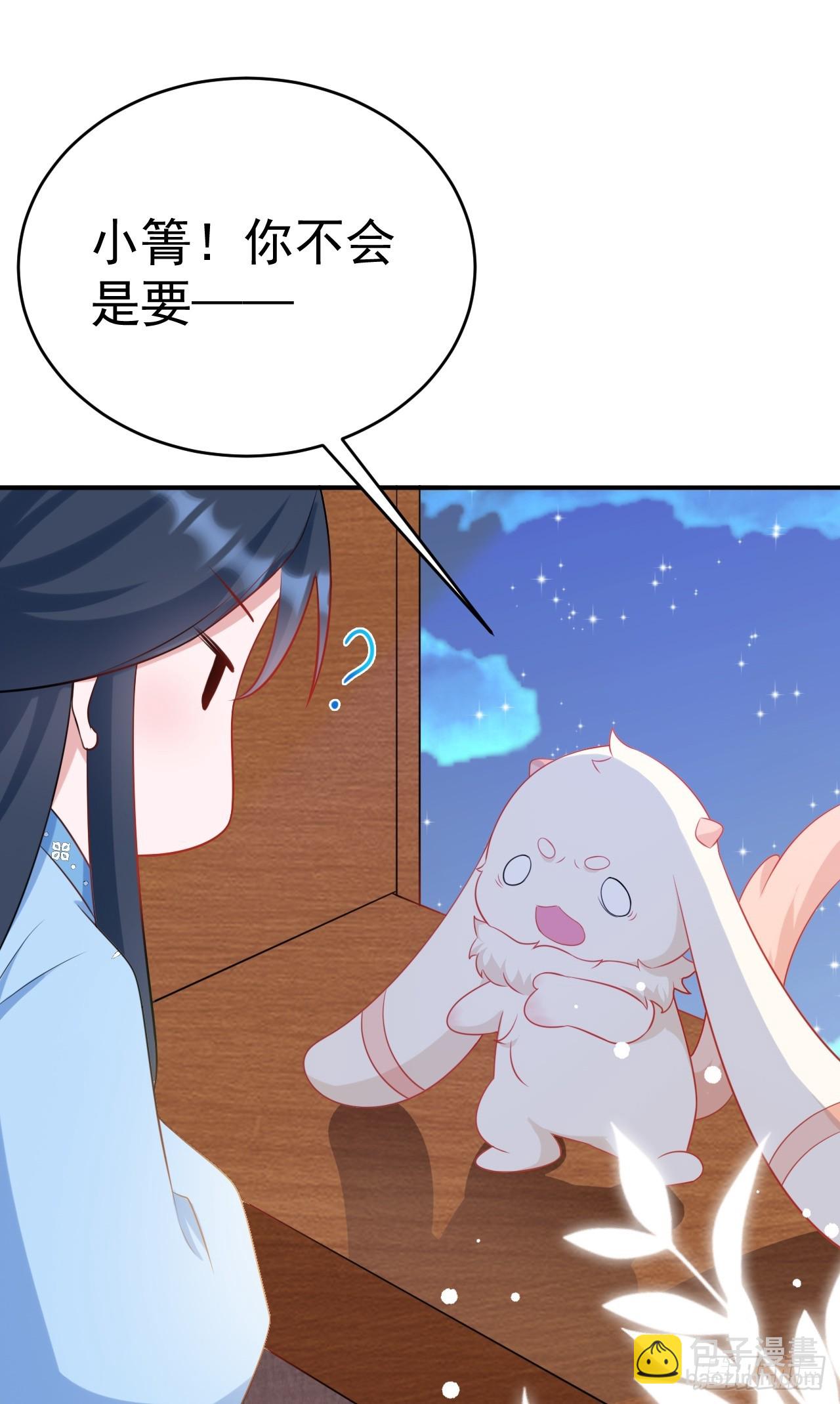🍶超级绿茶系统 第10话 联姻对象换人？ 第47页