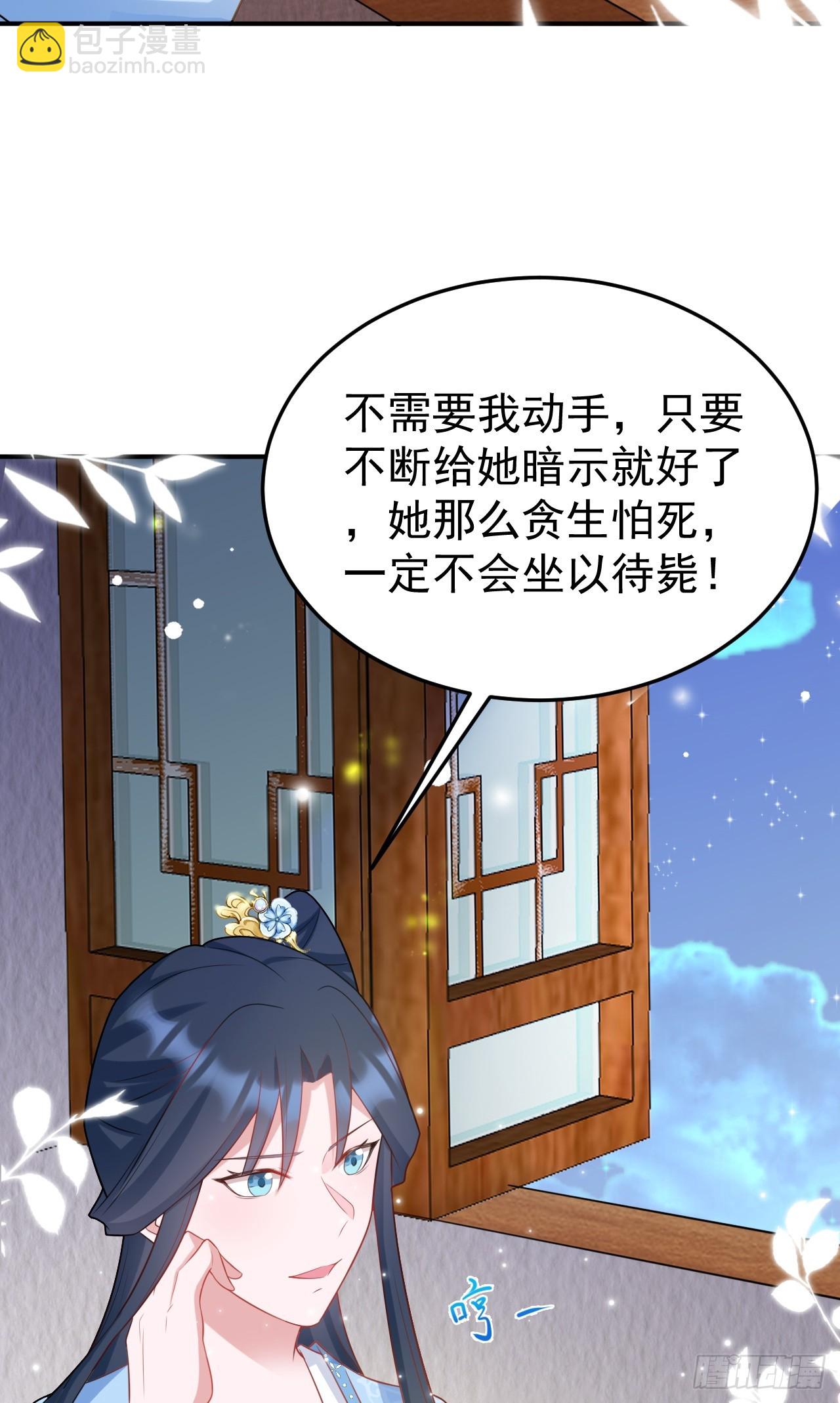 🍶超级绿茶系统 第10话 联姻对象换人？ 第48页