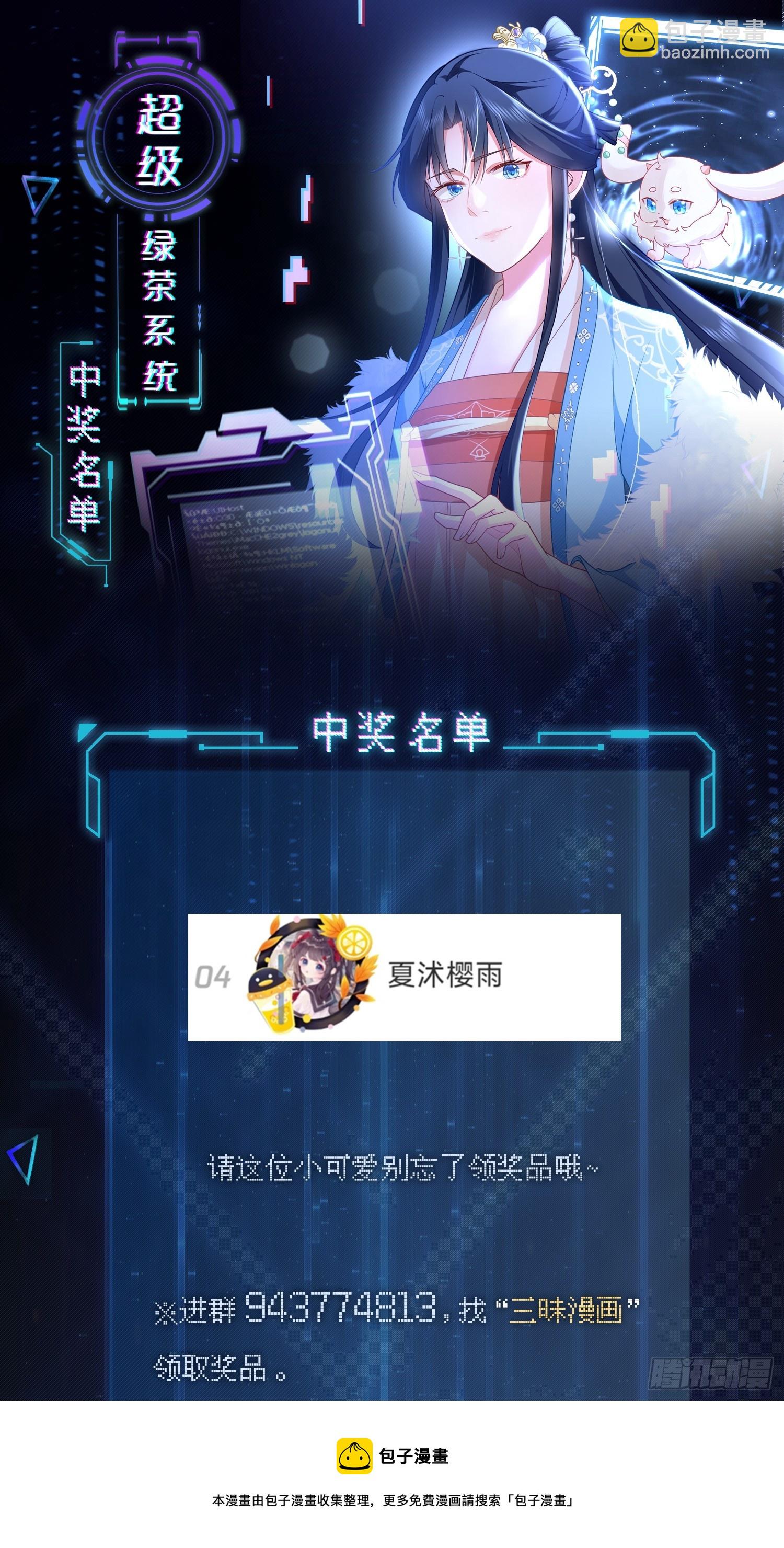🍶超级绿茶系统 第10话 联姻对象换人？ 第50页