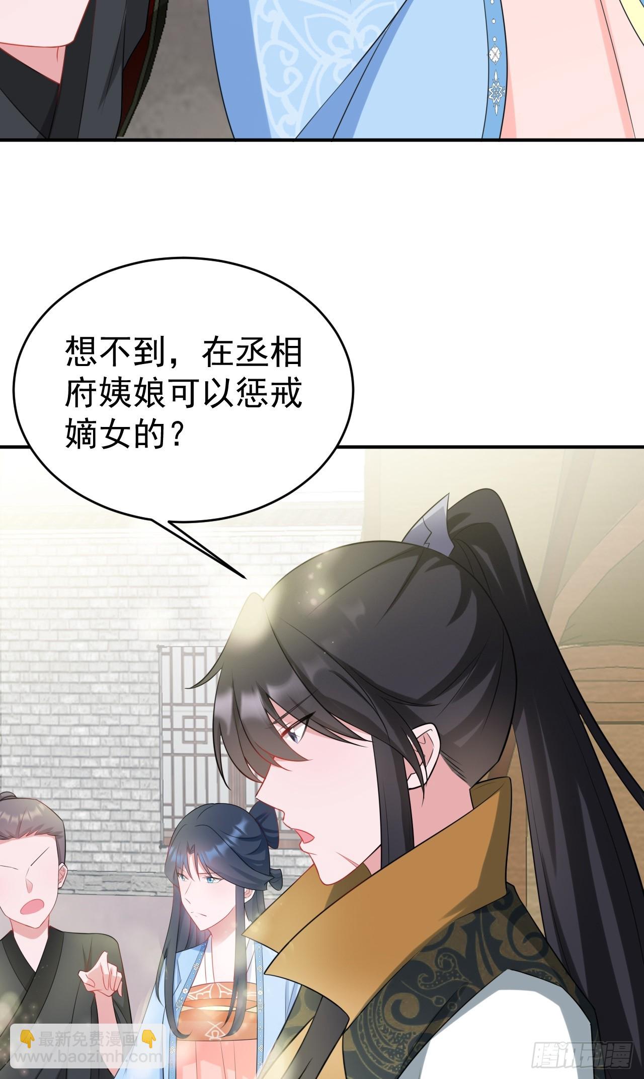 🍶超级绿茶系统 第10话 联姻对象换人？ 第8页