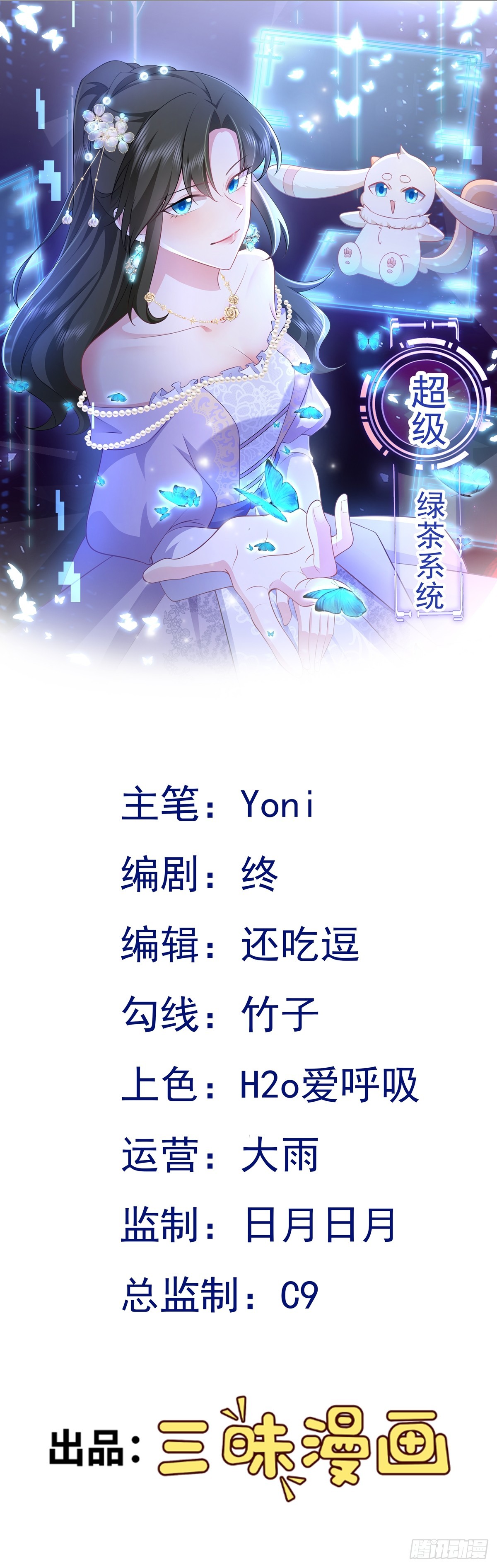 🍶超级绿茶系统 第97话 意外收获！？ 第1页