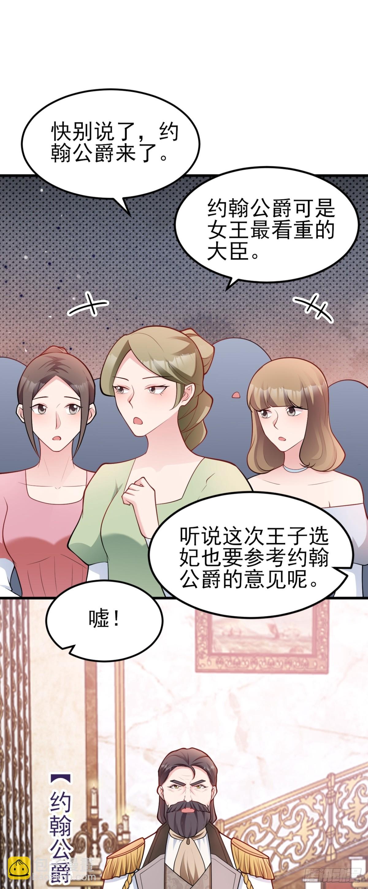 🍶超级绿茶系统 第97话 意外收获！？ 第10页