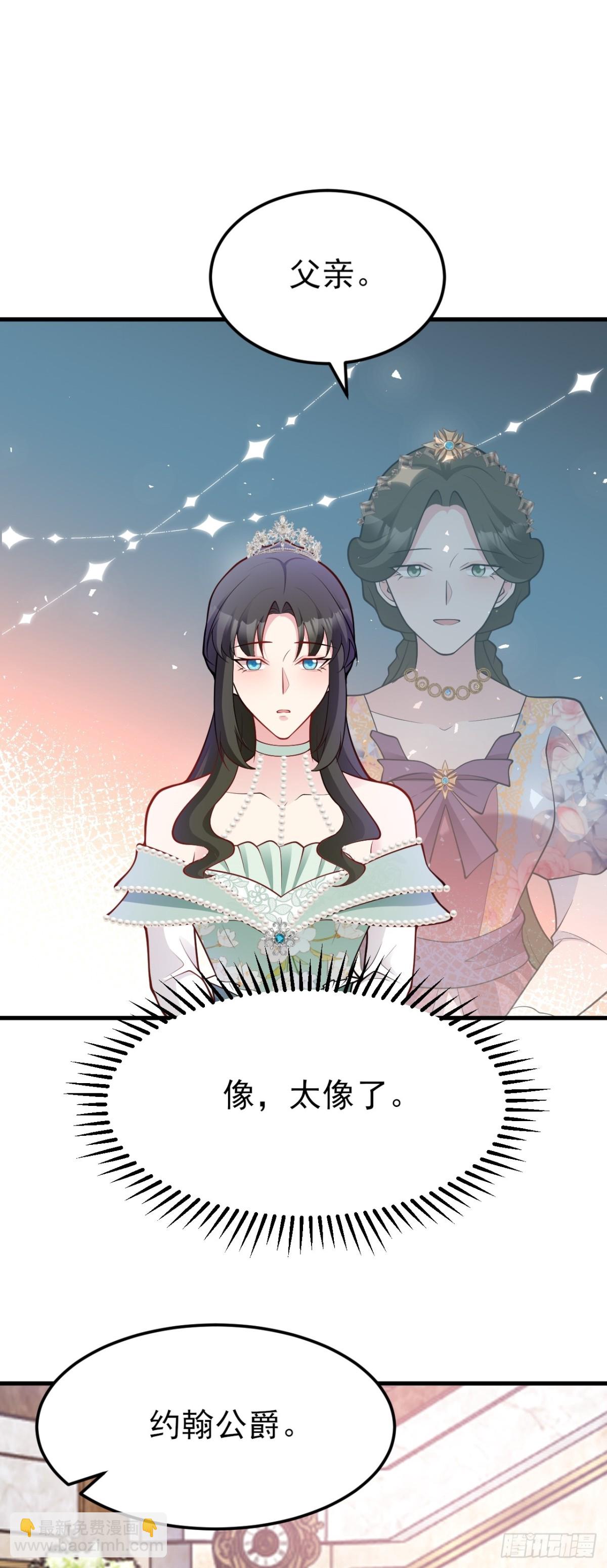 🍶超级绿茶系统 第97话 意外收获！？ 第15页