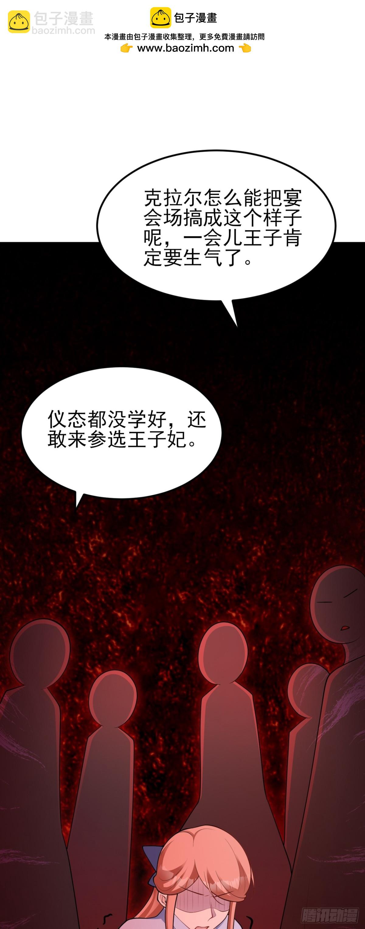 🍶超级绿茶系统 第97话 意外收获！？ 第2页