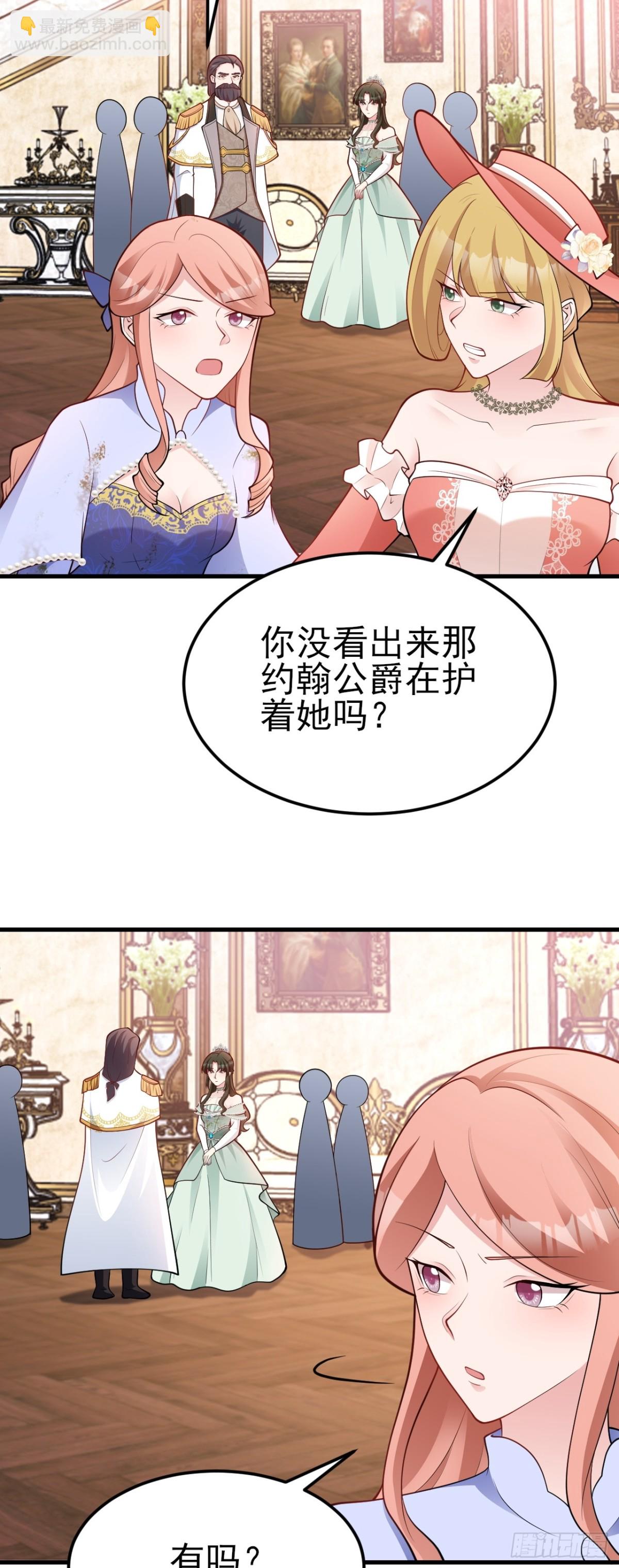 🍶超级绿茶系统 第97话 意外收获！？ 第21页