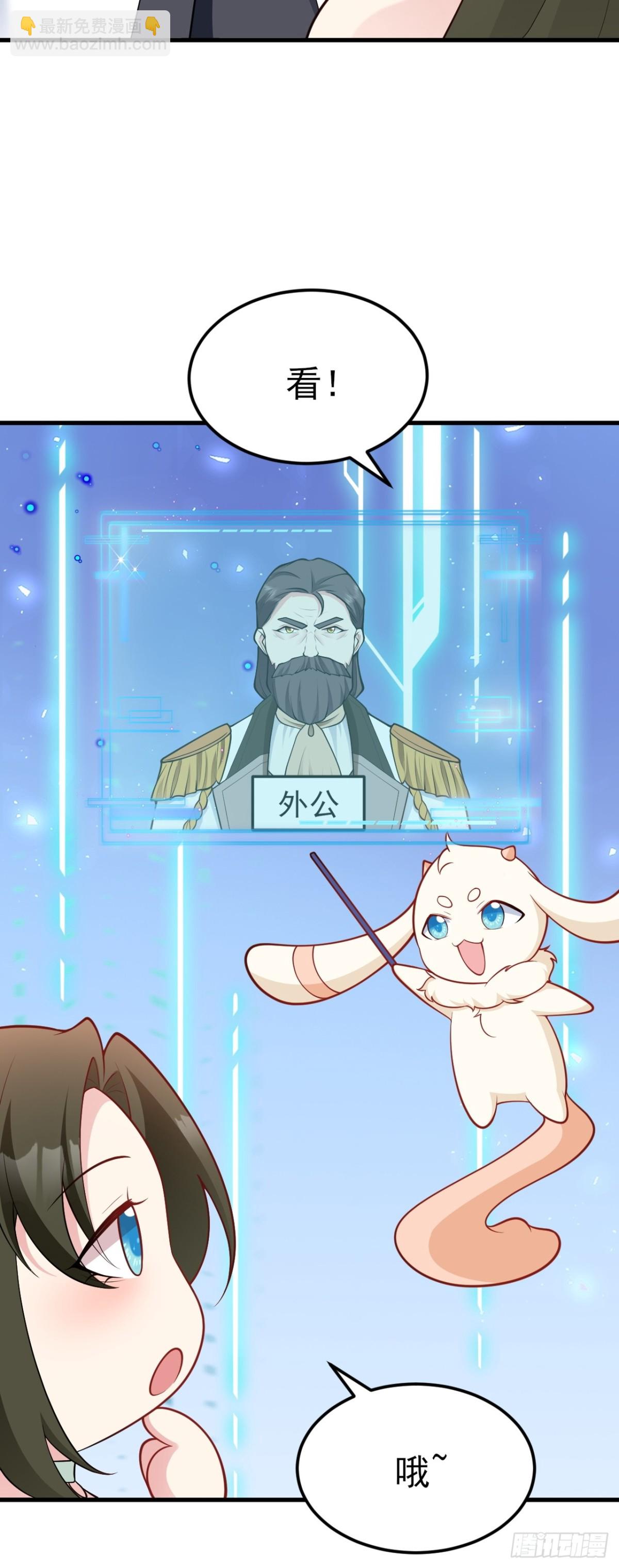 🍶超级绿茶系统 第97话 意外收获！？ 第23页
