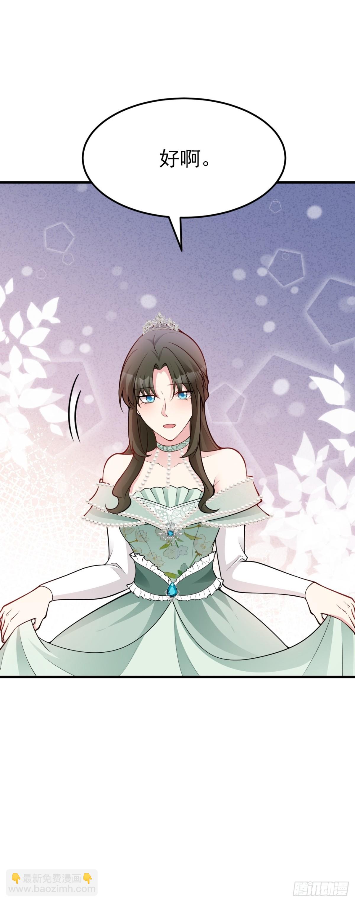 🍶超级绿茶系统 第97话 意外收获！？ 第24页