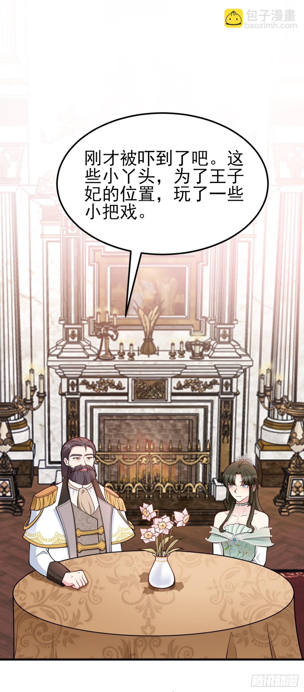 🍶超级绿茶系统 第97话 意外收获！？ 第25页
