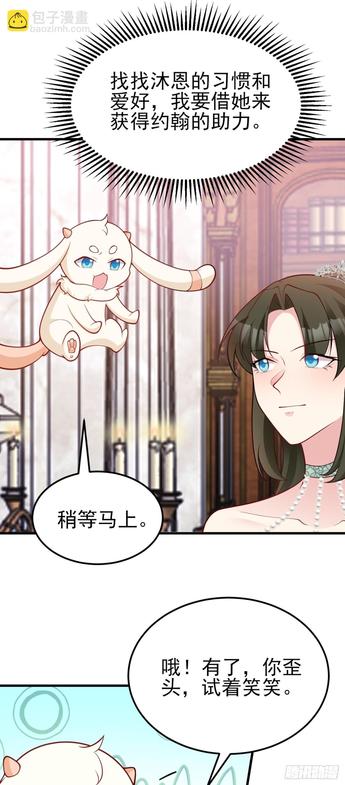 🍶超级绿茶系统 第97话 意外收获！？ 第26页
