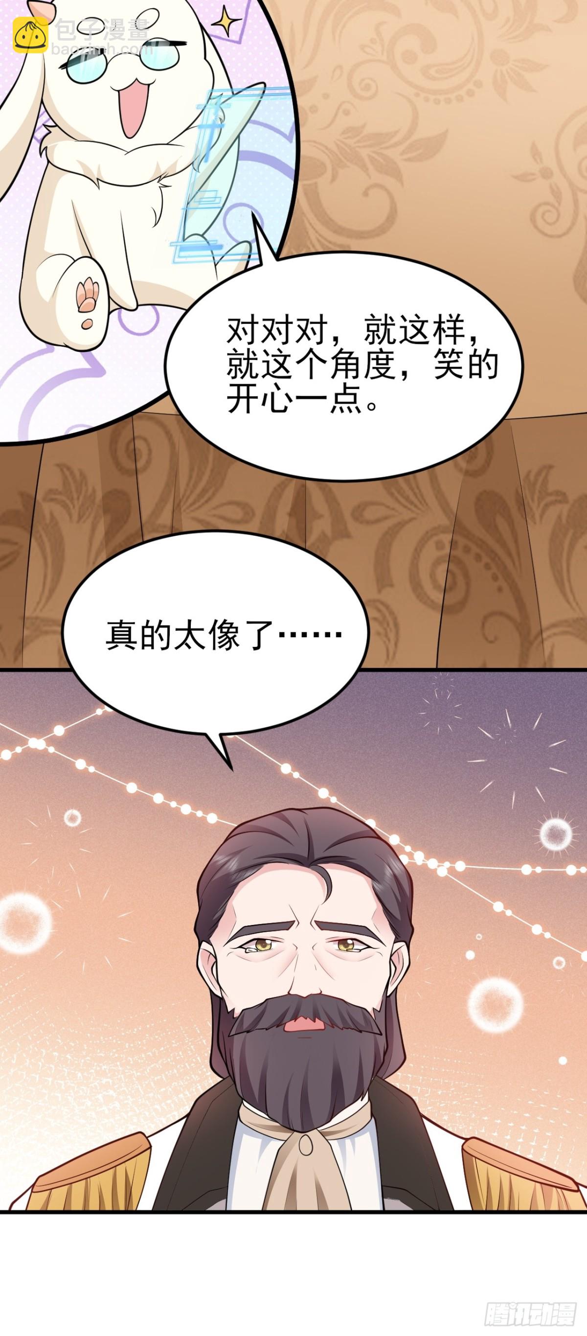 🍶超级绿茶系统 第97话 意外收获！？ 第28页