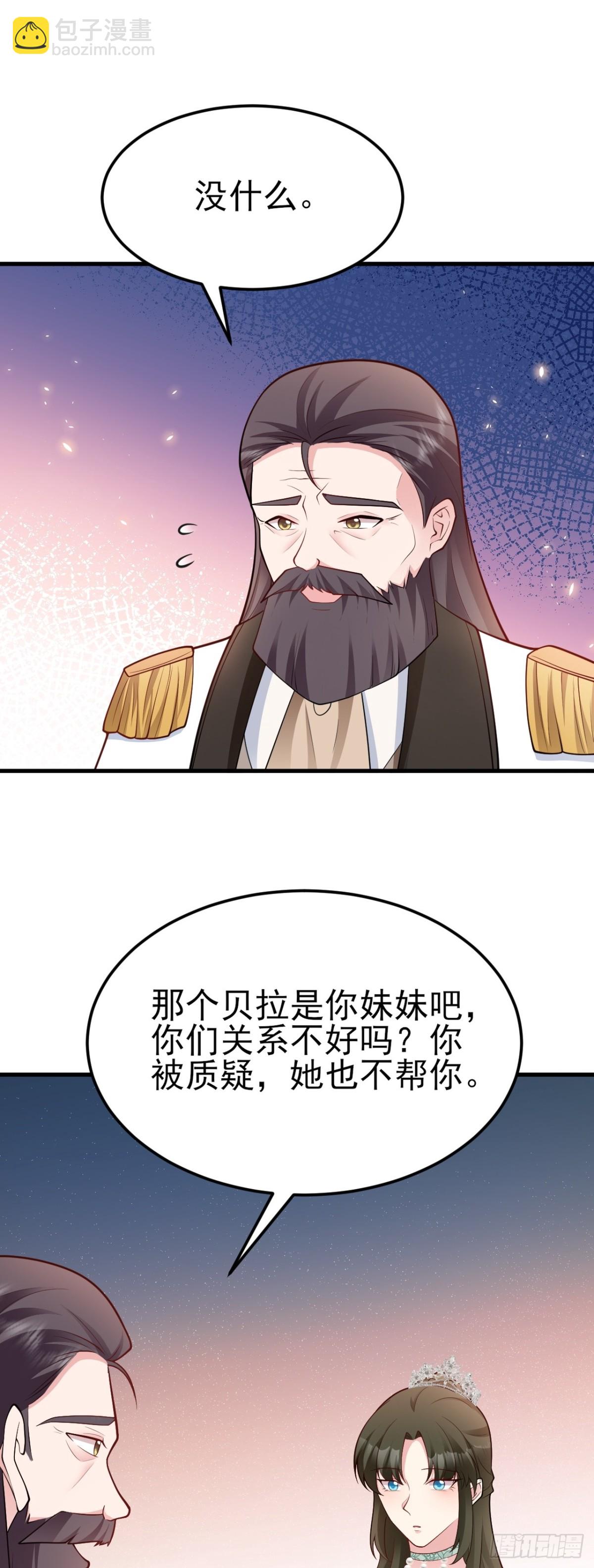 🍶超级绿茶系统 第97话 意外收获！？ 第30页