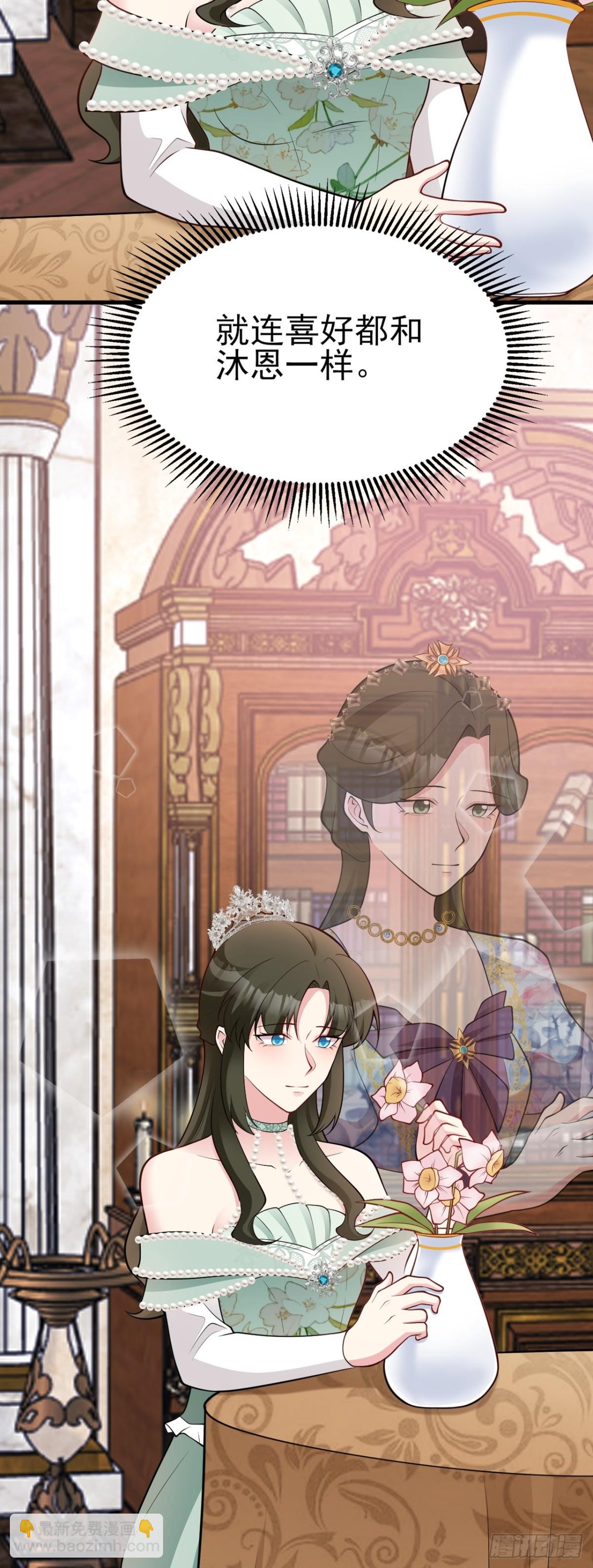 🍶超级绿茶系统 第97话 意外收获！？ 第33页