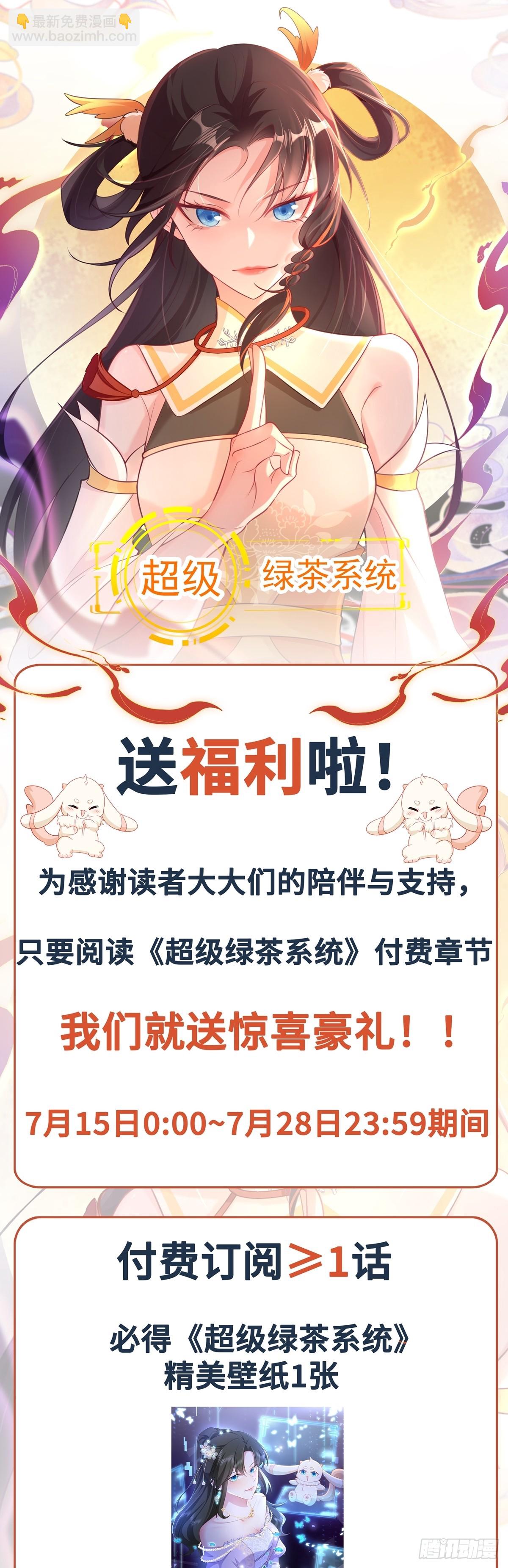🍶超级绿茶系统 第97话 意外收获！？ 第35页