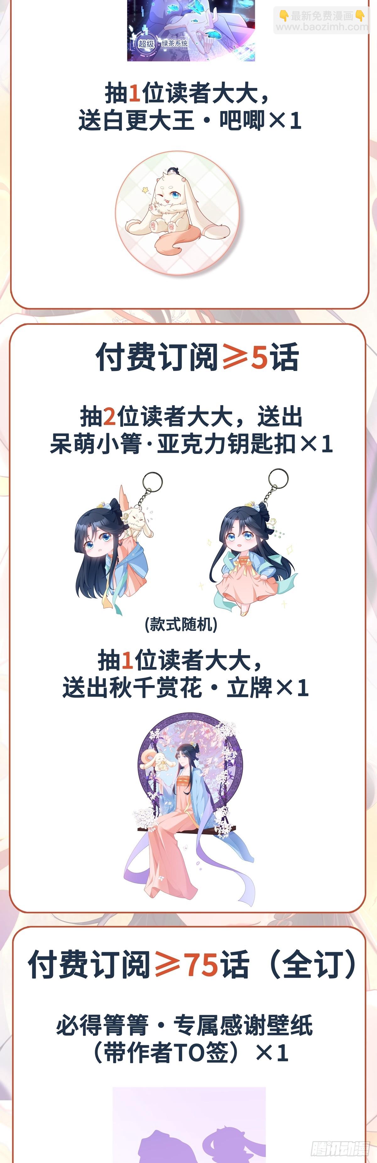 🍶超级绿茶系统 第97话 意外收获！？ 第36页