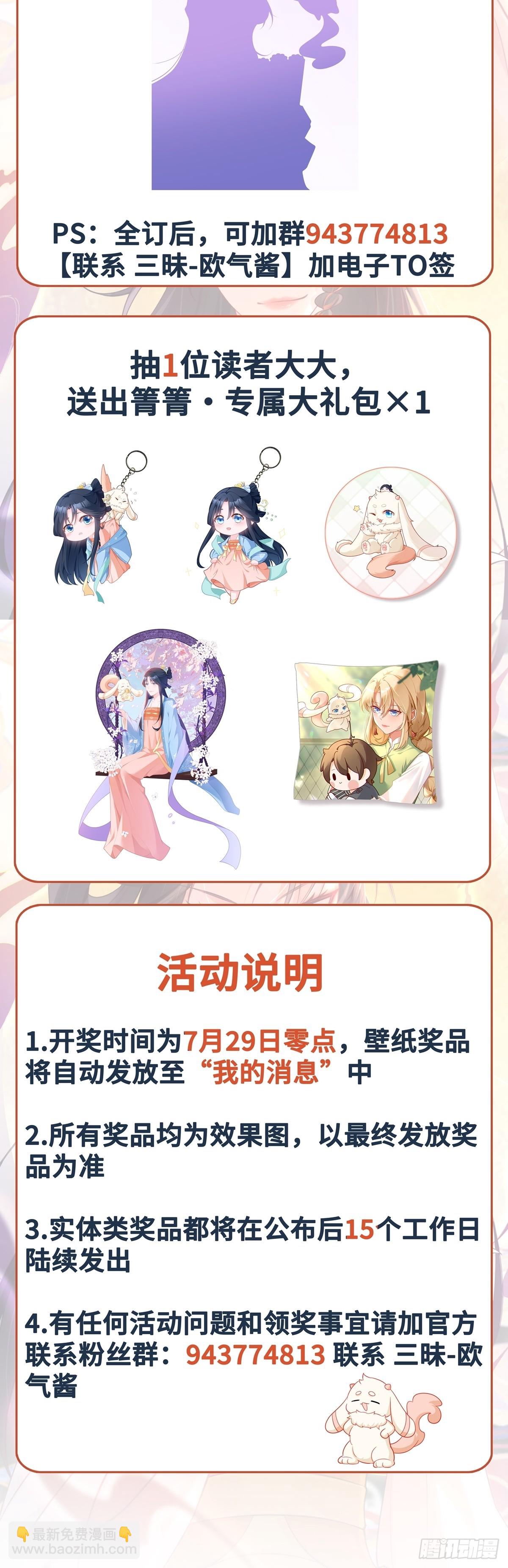 🍶超级绿茶系统 第97话 意外收获！？ 第37页