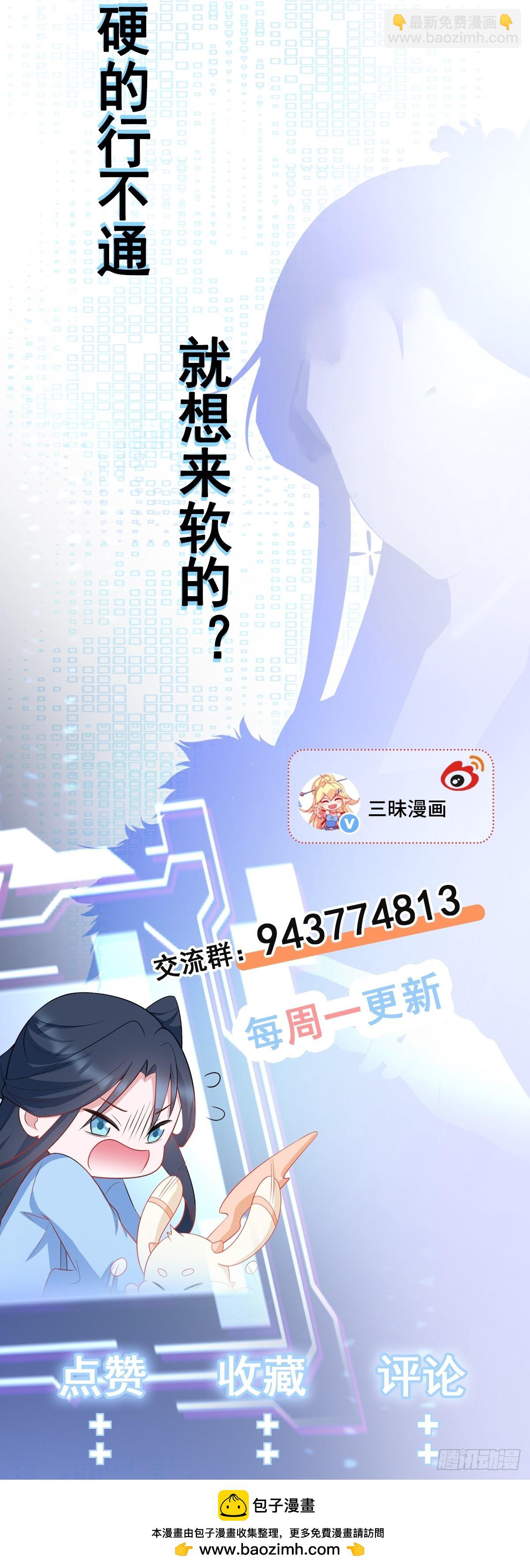 🍶超级绿茶系统 第97话 意外收获！？ 第39页