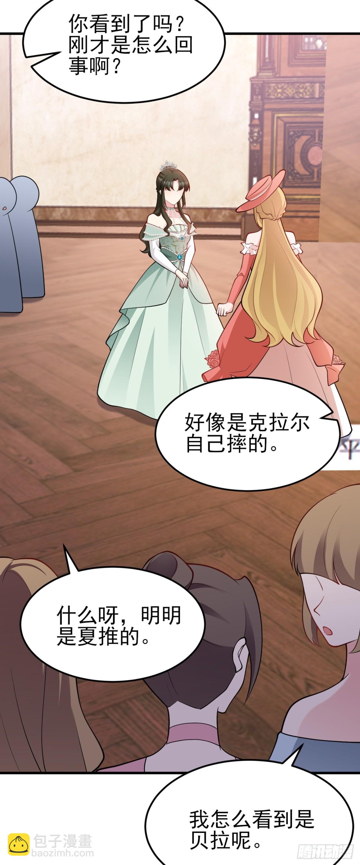 🍶超级绿茶系统 第97话 意外收获！？ 第7页