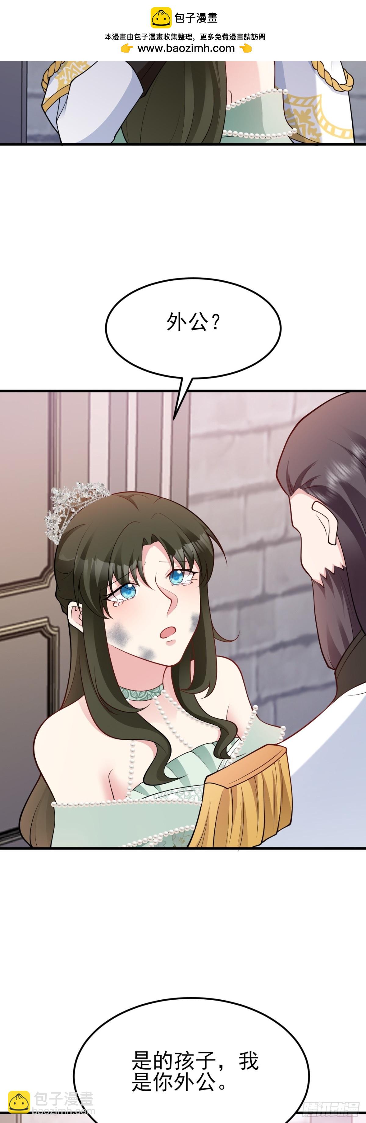 🍶超级绿茶系统 第99话 相认 第14页