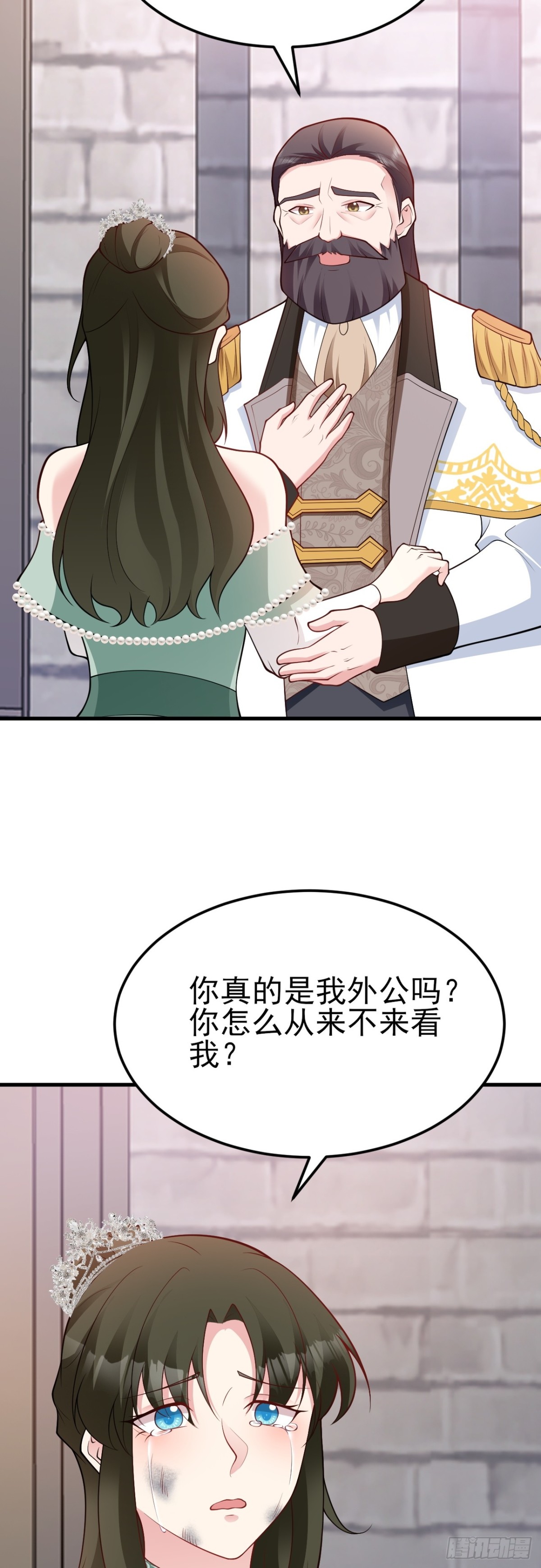 🍶超级绿茶系统 第99话 相认 第15页
