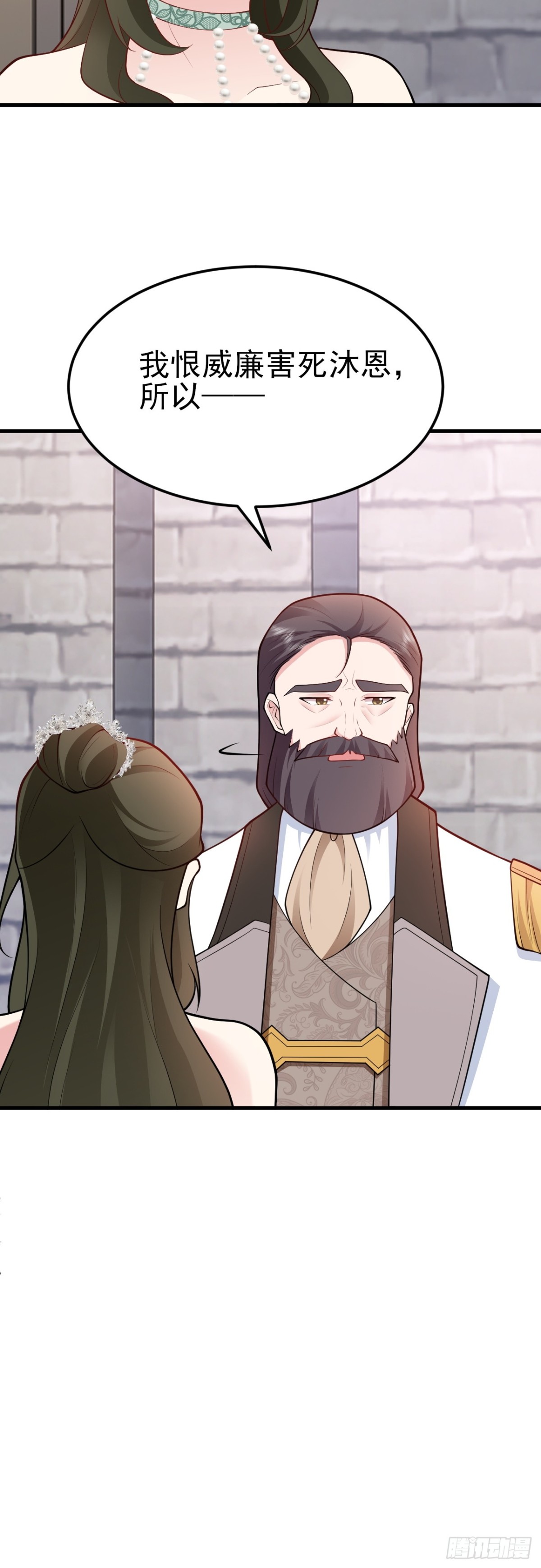 🍶超级绿茶系统 第99话 相认 第16页