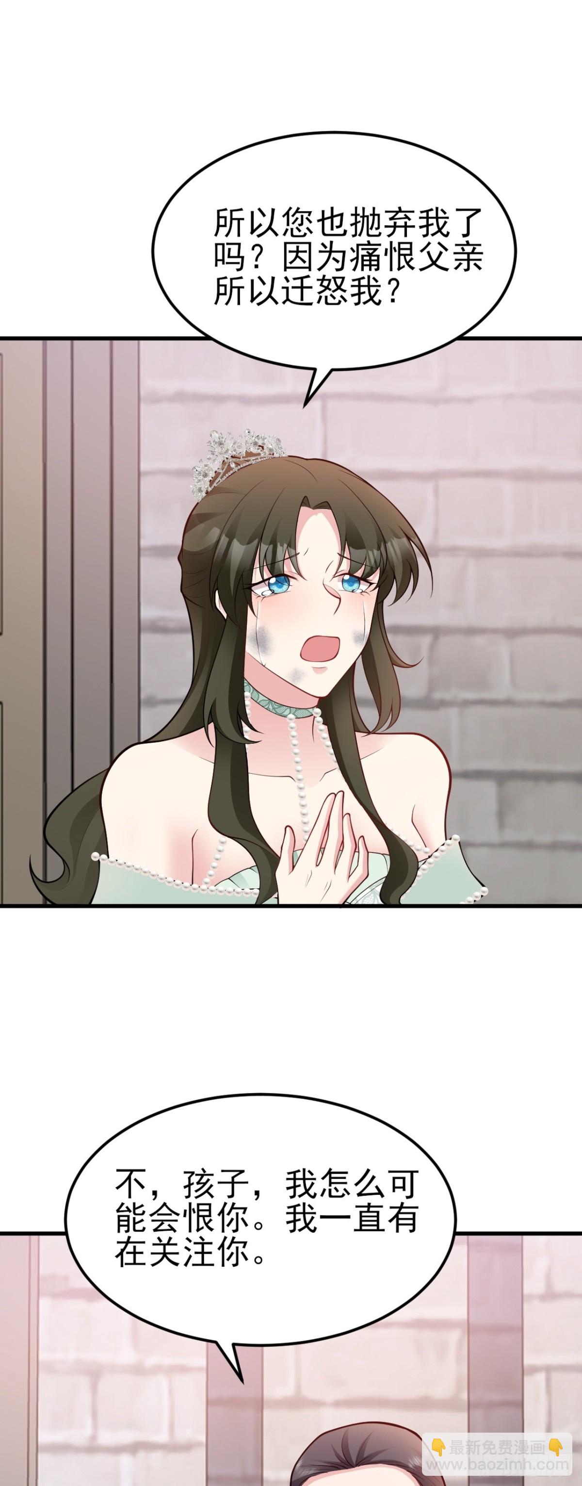 🍶超级绿茶系统 第99话 相认 第17页